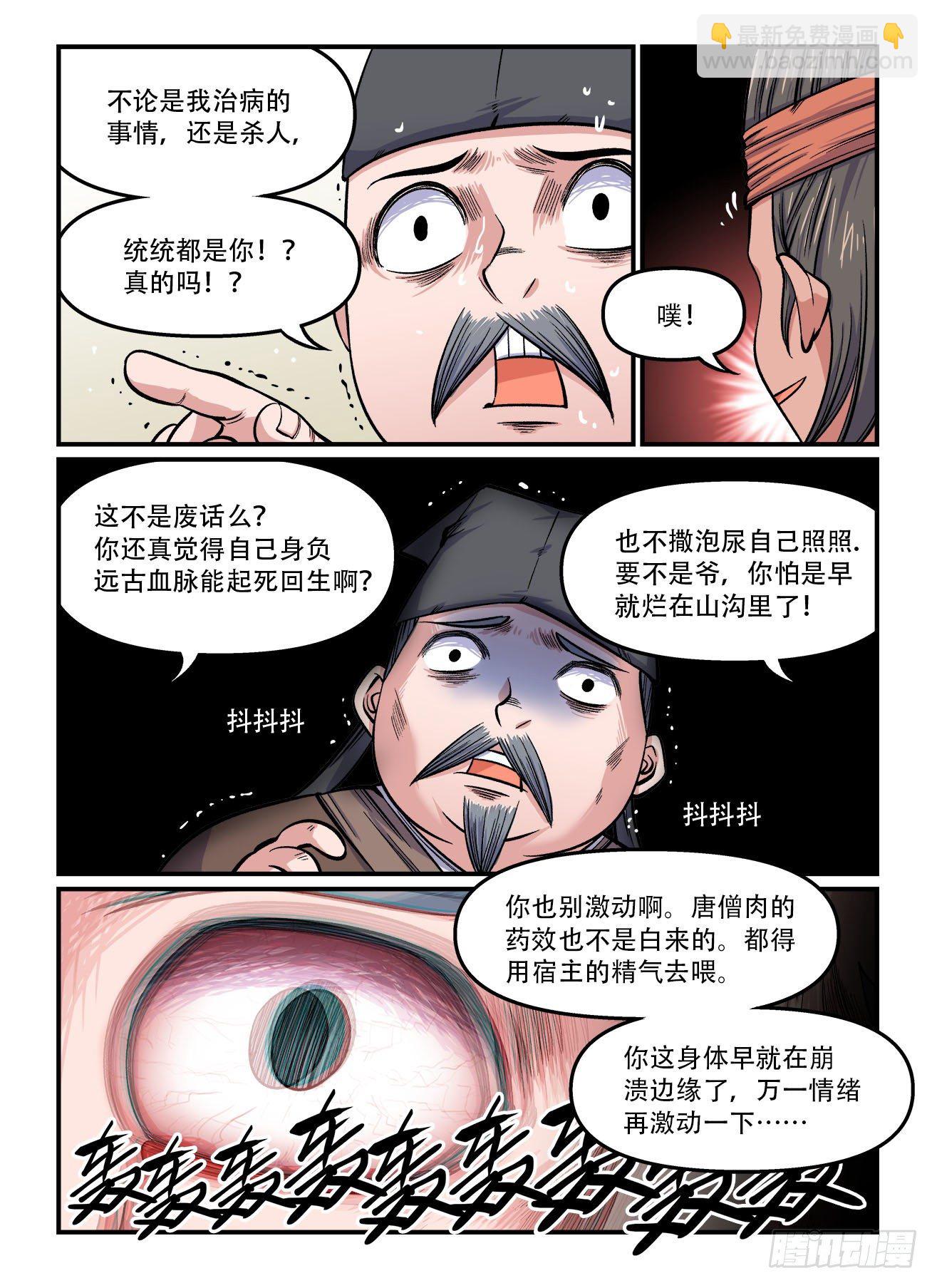 🍕快意十三刀 第一五九回 大打出手 第2页