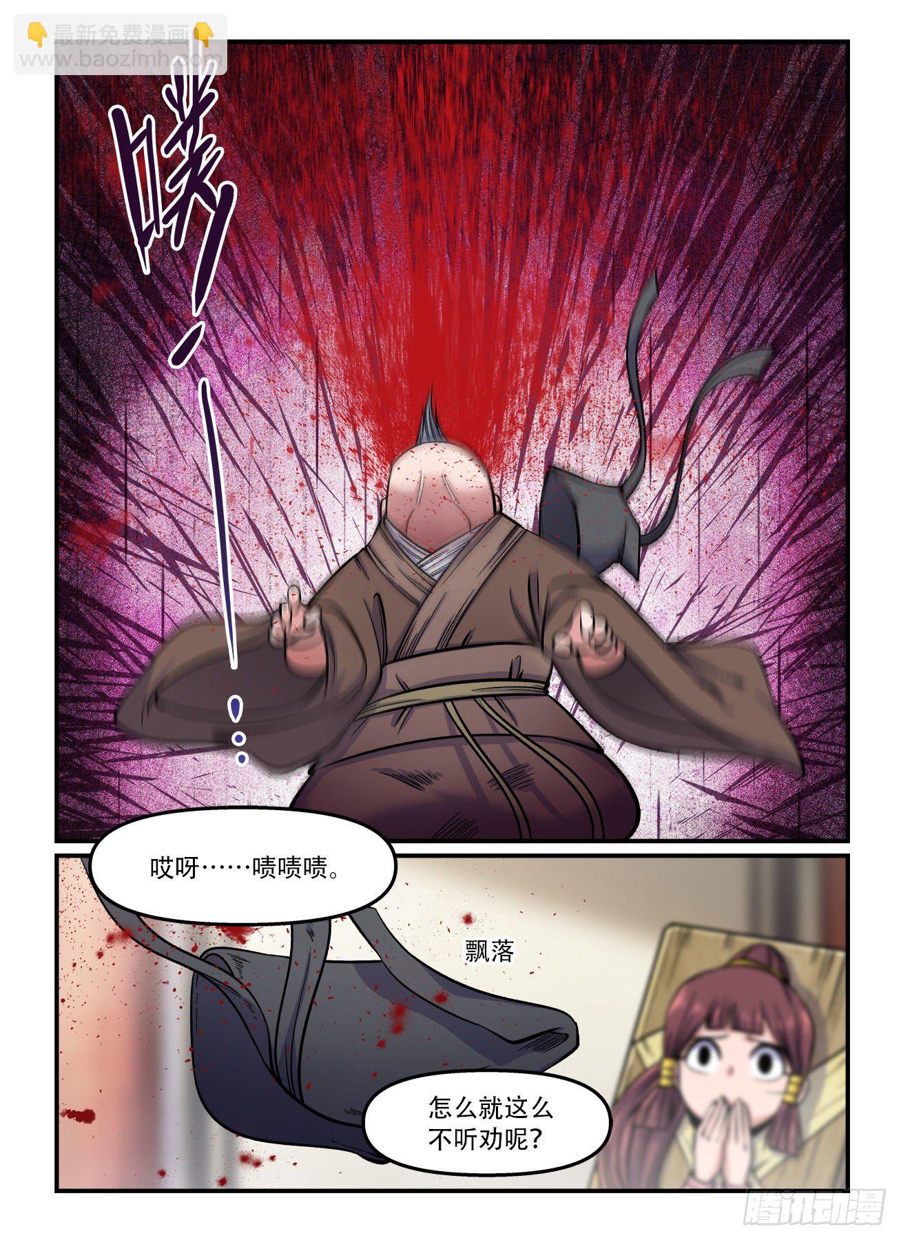 🍕快意十三刀 第一五九回 大打出手 第3页