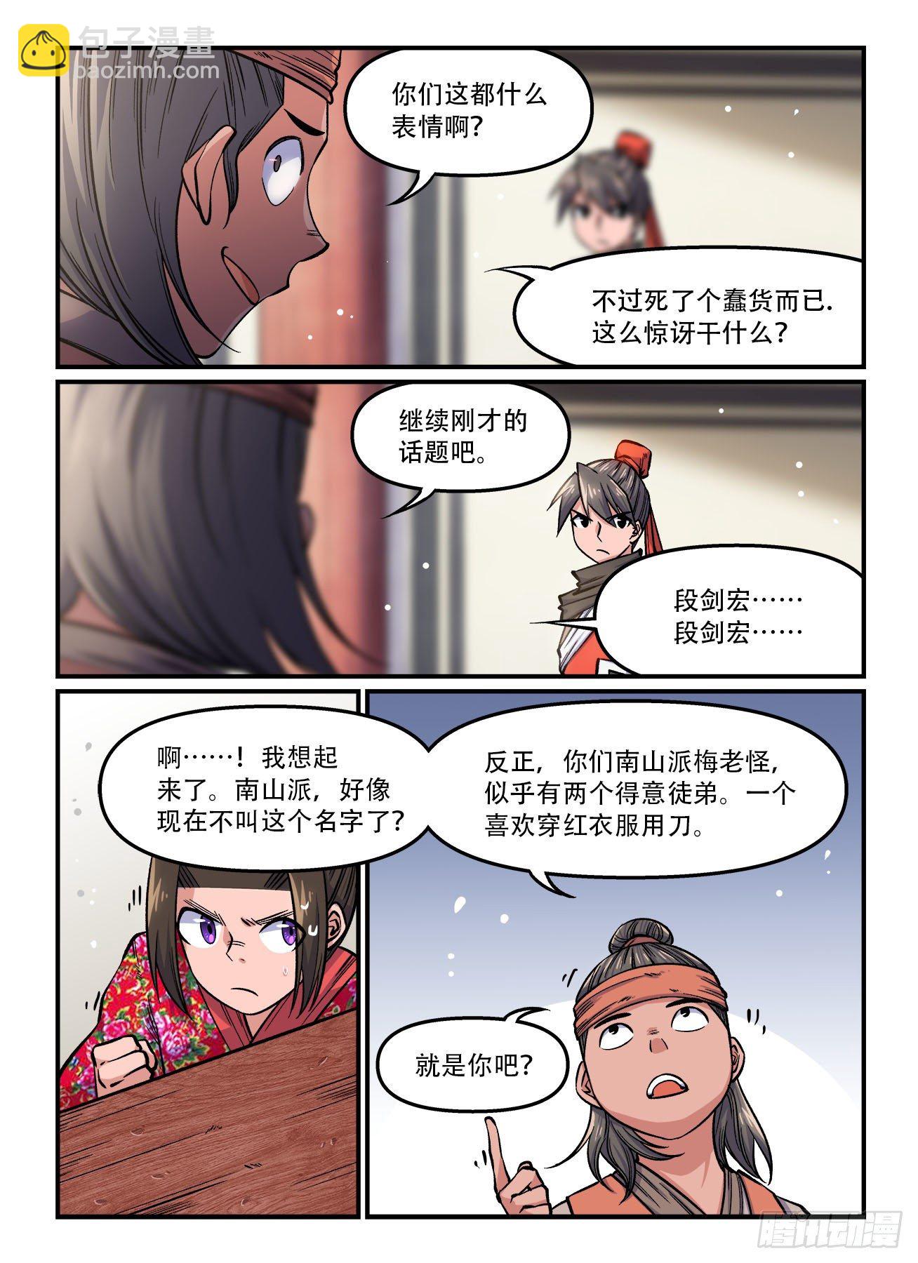 🍕快意十三刀 第一五九回 大打出手 第4页
