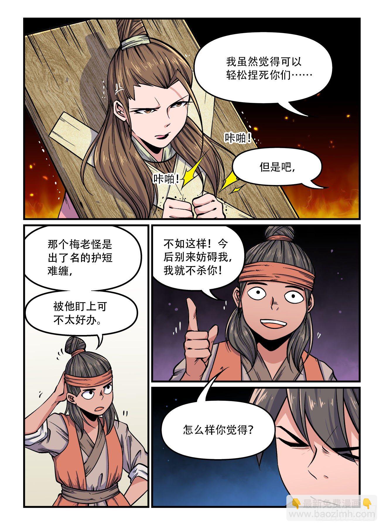 🍕快意十三刀 第一五九回 大打出手 第5页