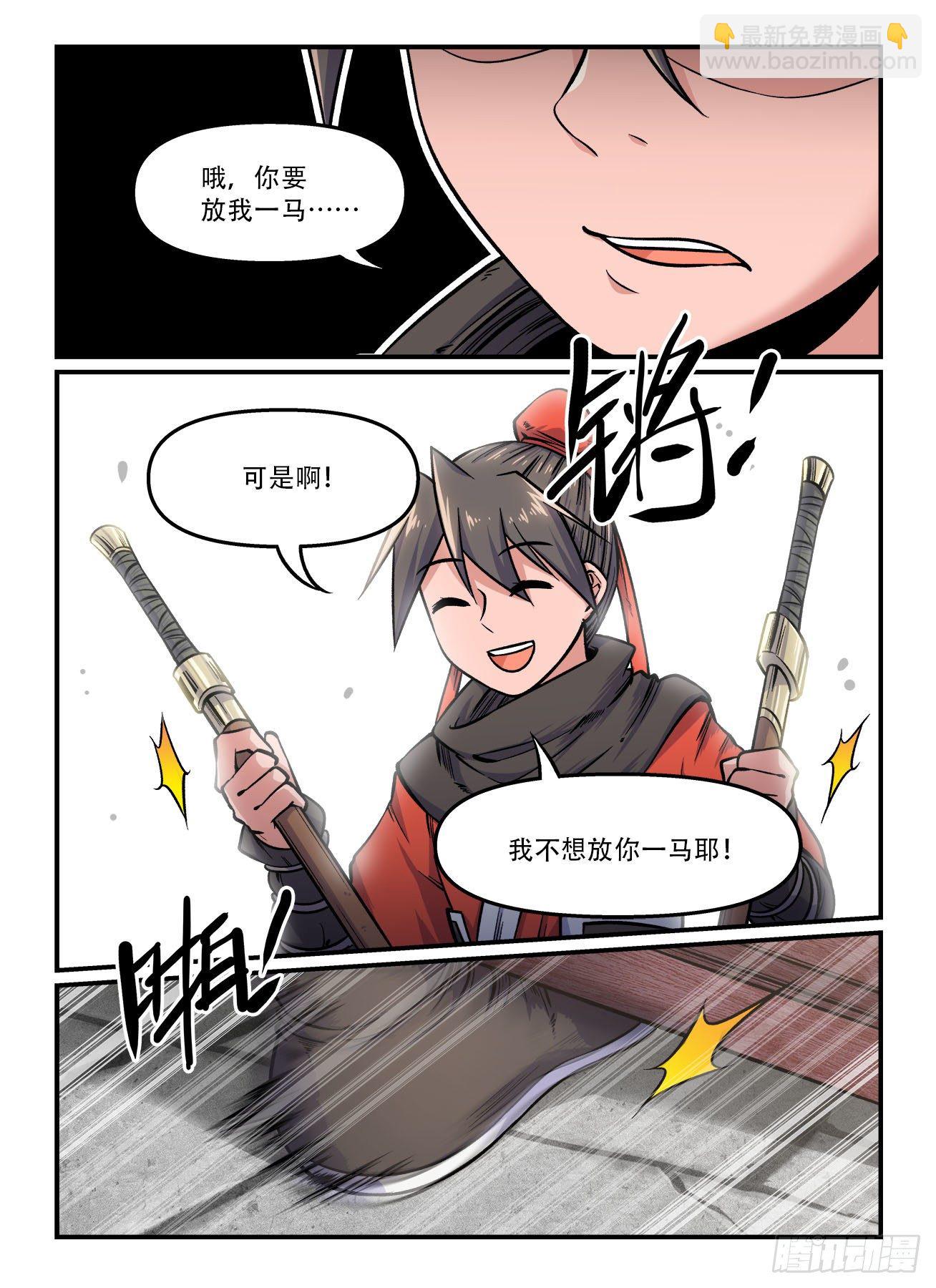 🍕快意十三刀 第一五九回 大打出手 第6页