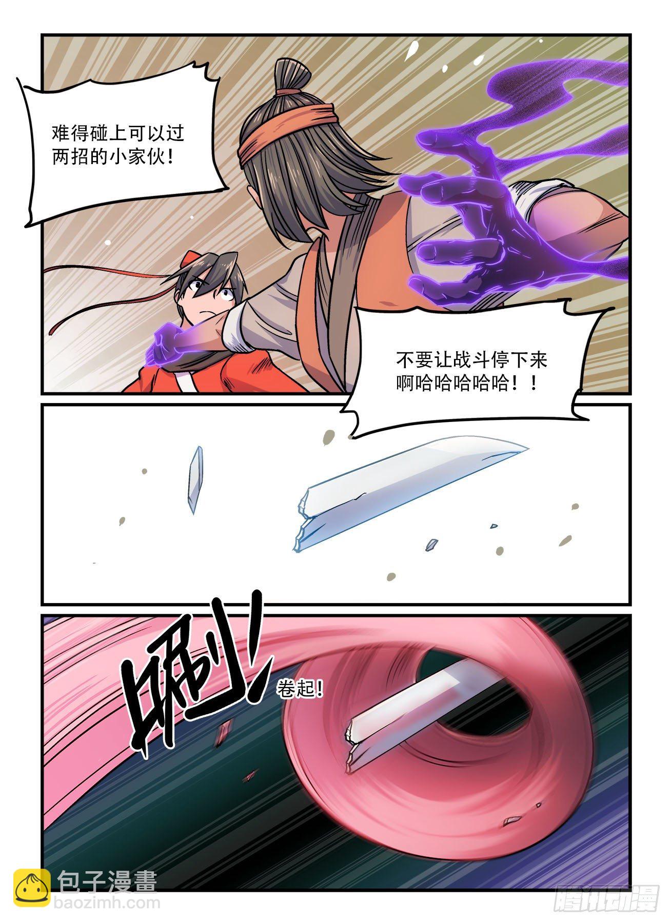 🍕快意十三刀 第一六一回 削铁如泥 第8页