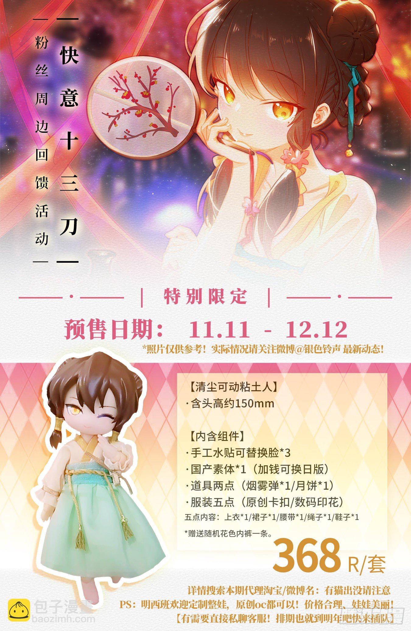 🍕快意十三刀 第一六一回 削铁如泥 第9页