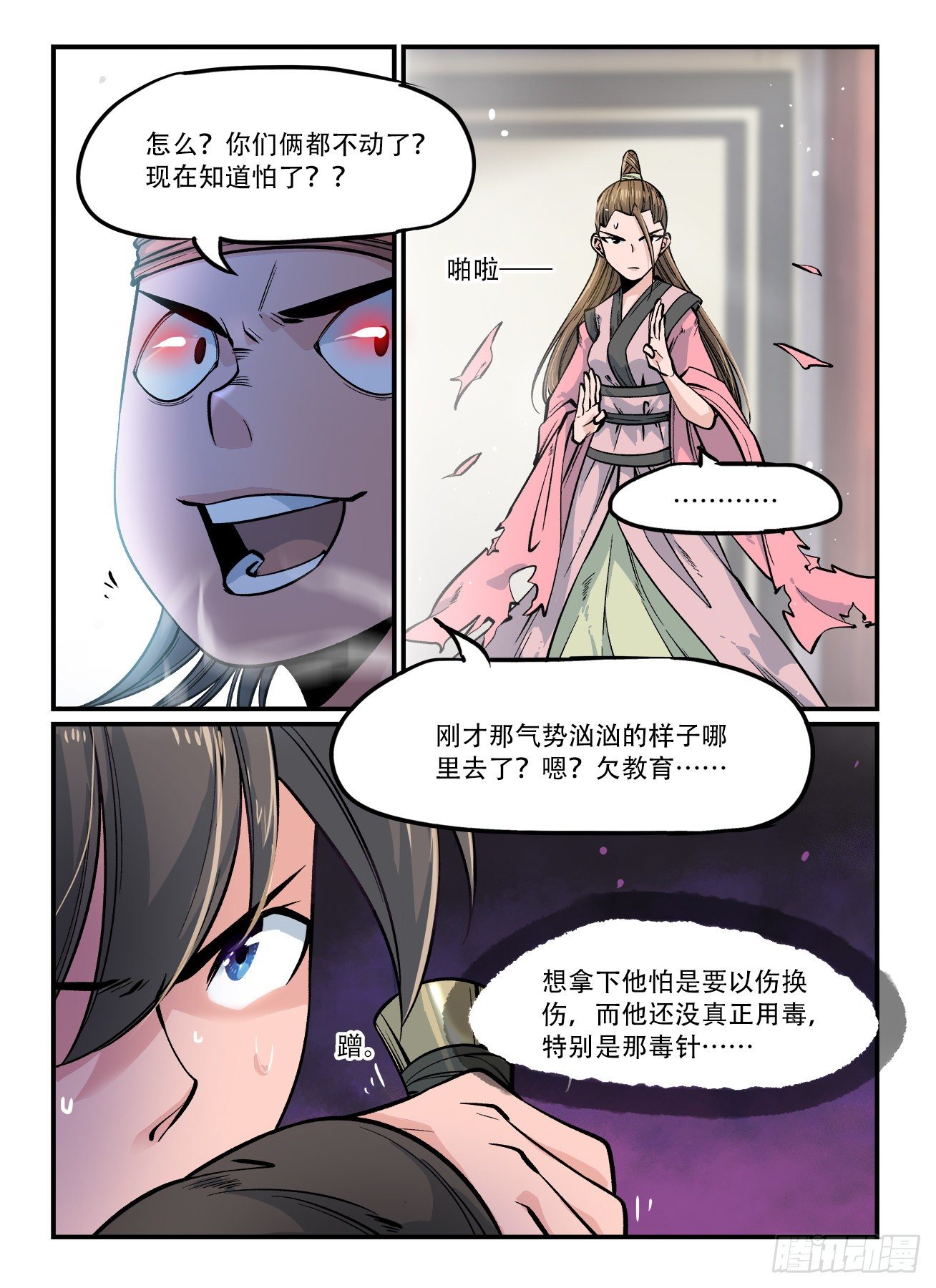 🍕快意十三刀 第一六三回 计上心来 第1页