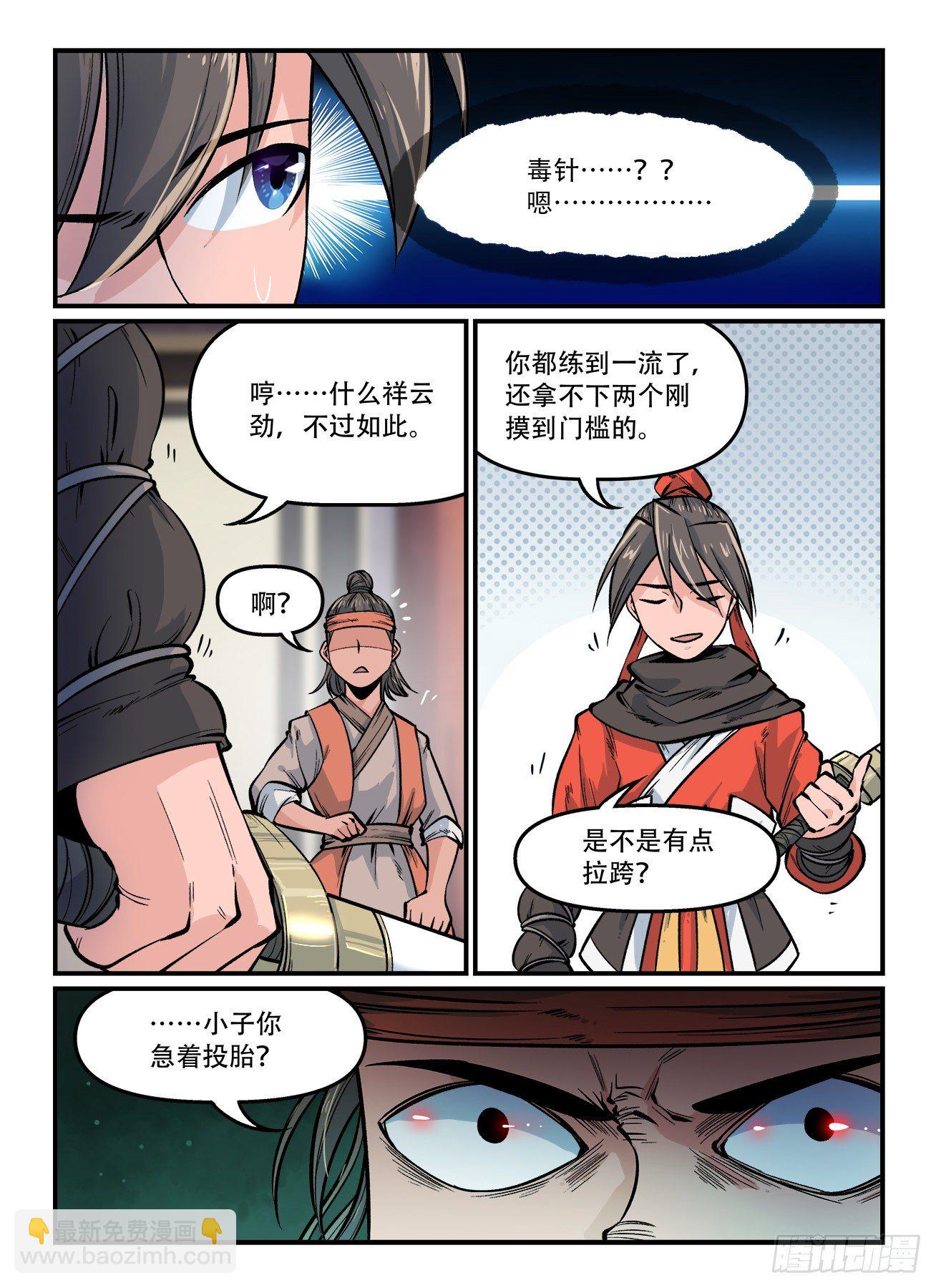 🍕快意十三刀 第一六三回 计上心来 第2页