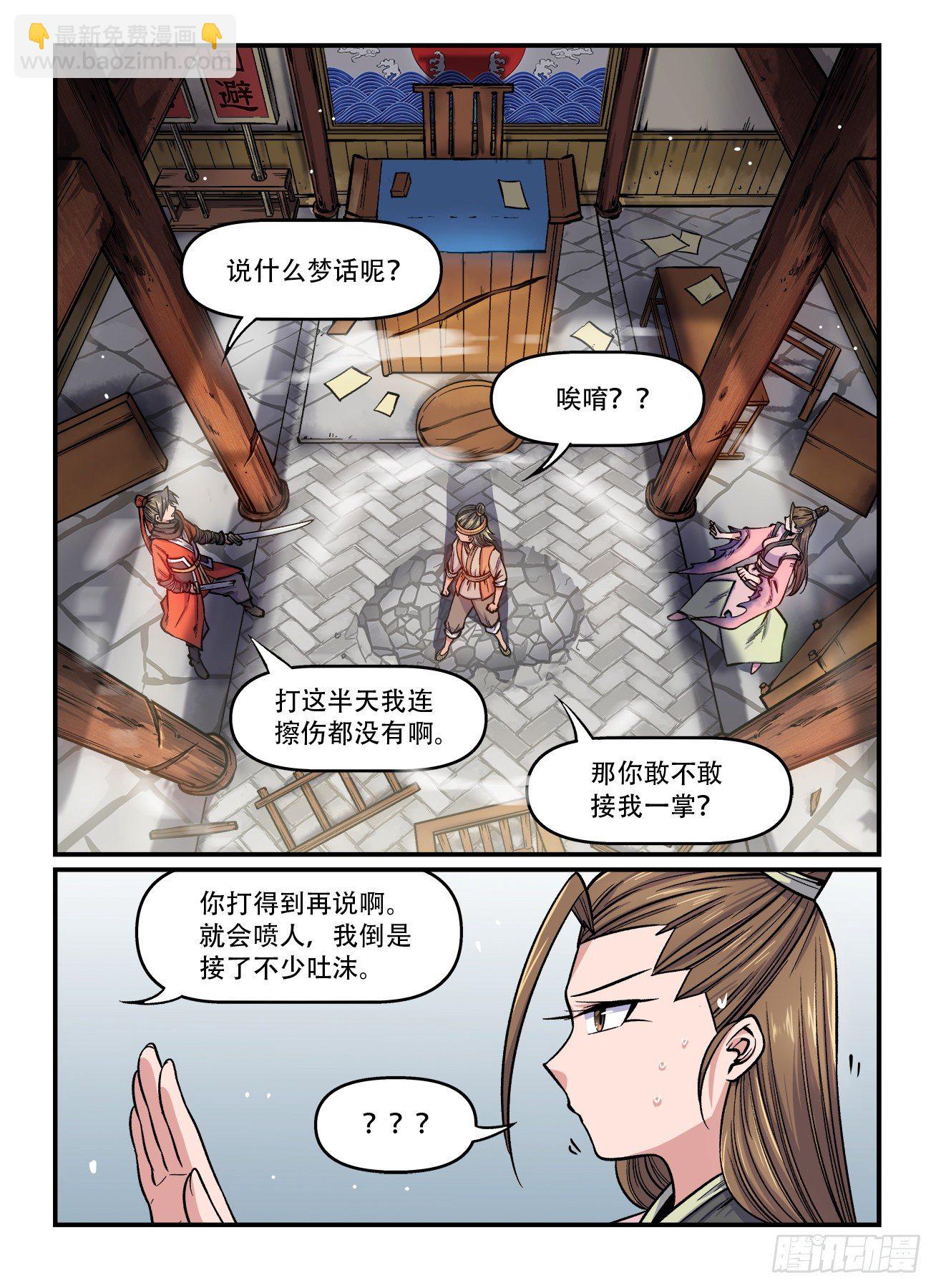 🍕快意十三刀 第一六三回 计上心来 第3页