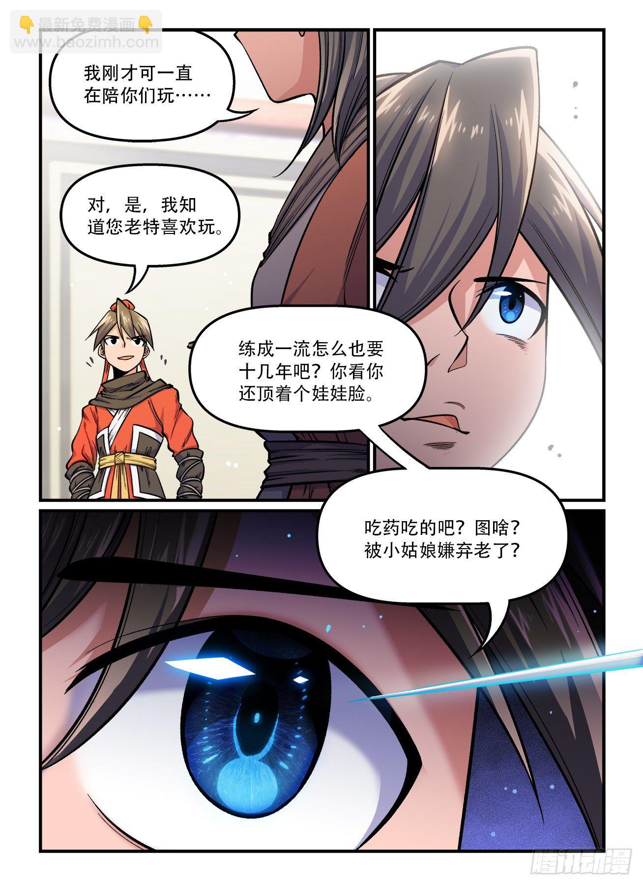 🍕快意十三刀 第一六三回 计上心来 第4页