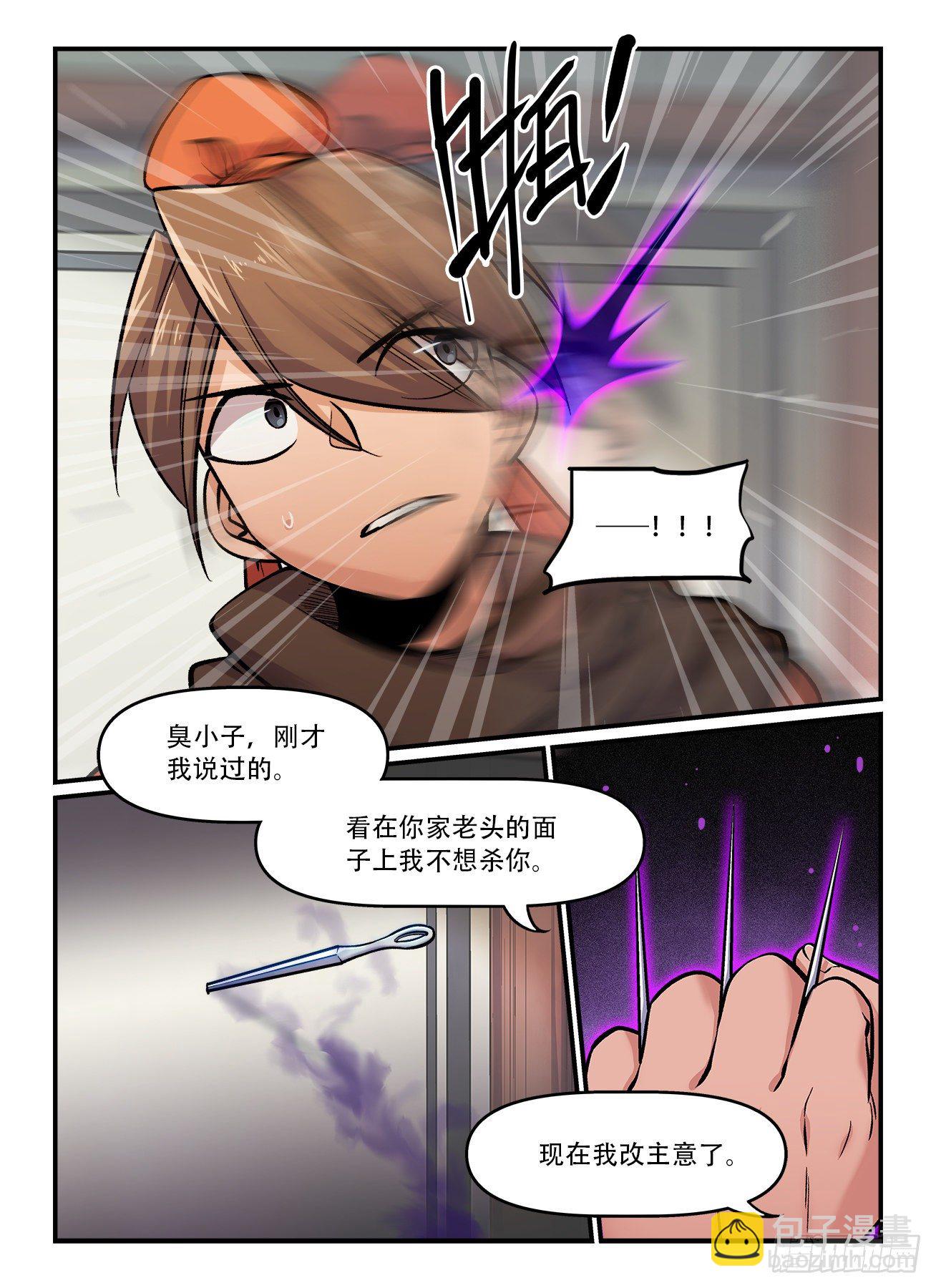 🍕快意十三刀 第一六三回 计上心来 第5页