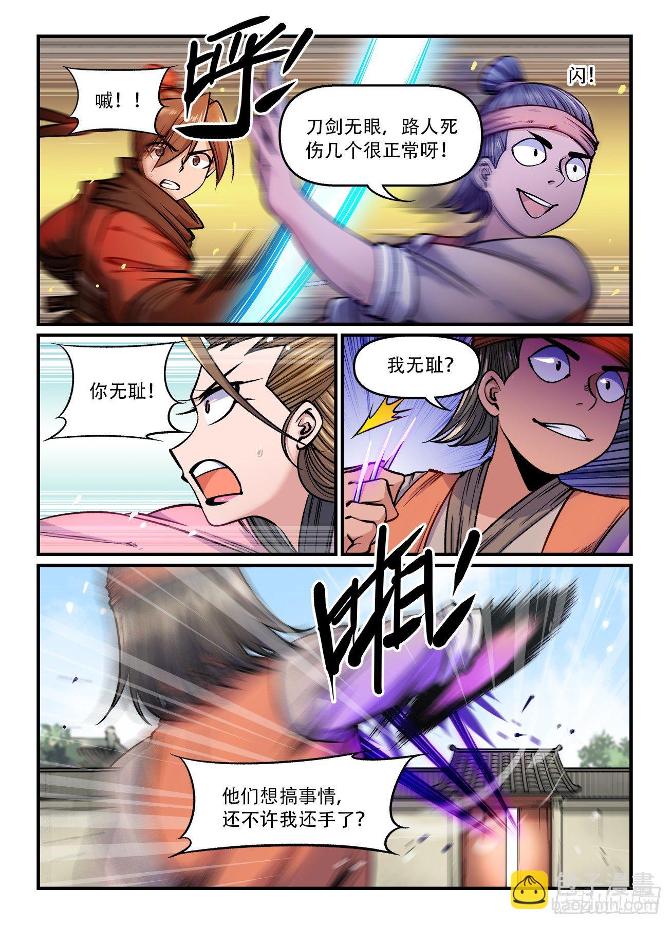 🍕快意十三刀 第一六五回 反手掏 第3页
