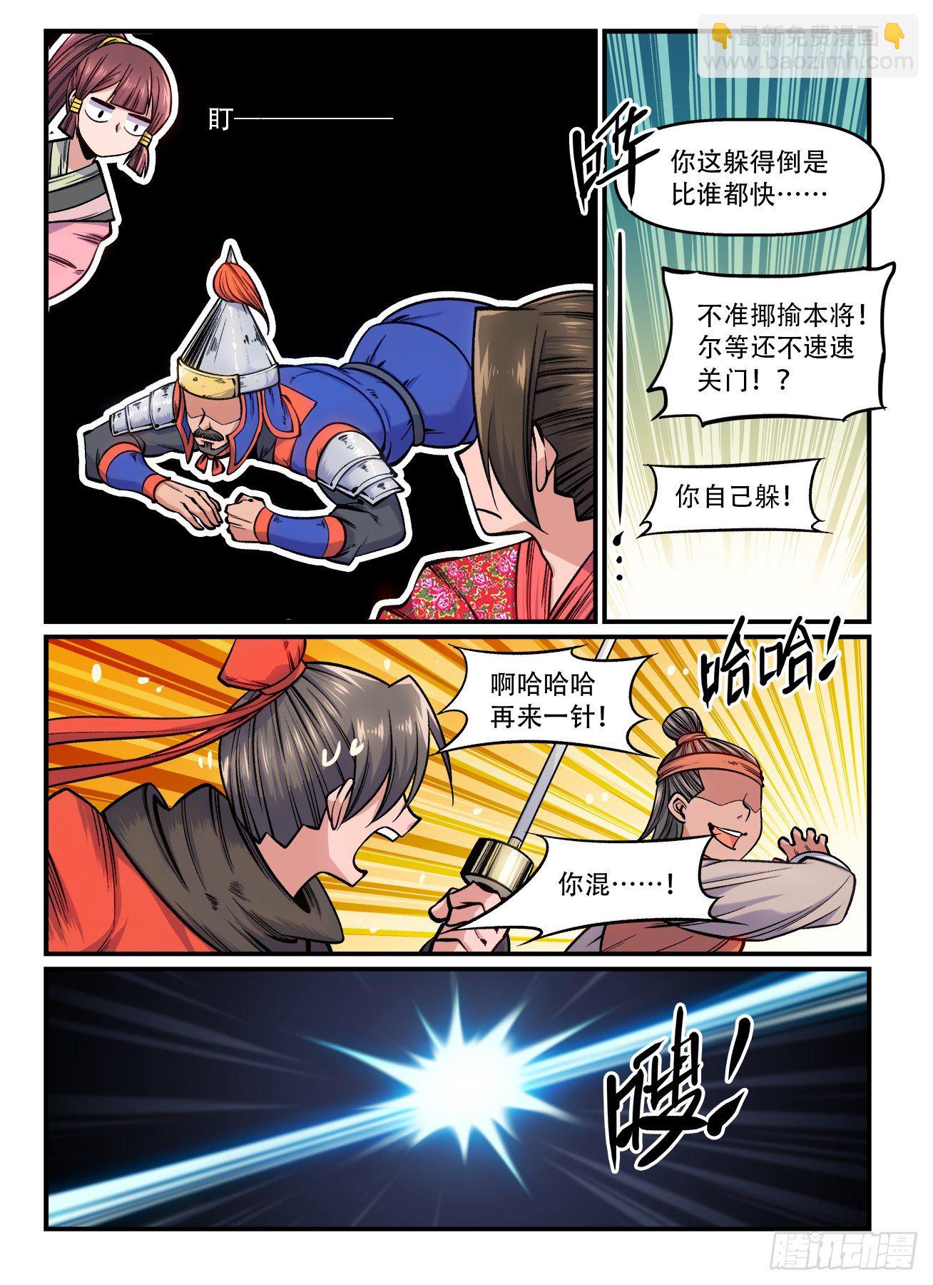🍕快意十三刀 第一六五回 反手掏 第5页