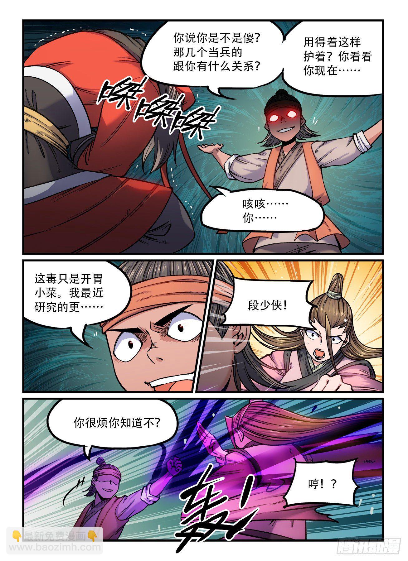 🍕快意十三刀 第一六五回 反手掏 第8页