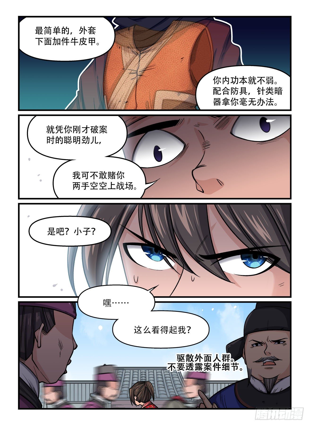 🍕快意十三刀 第一六七回 我有大哥 第1页