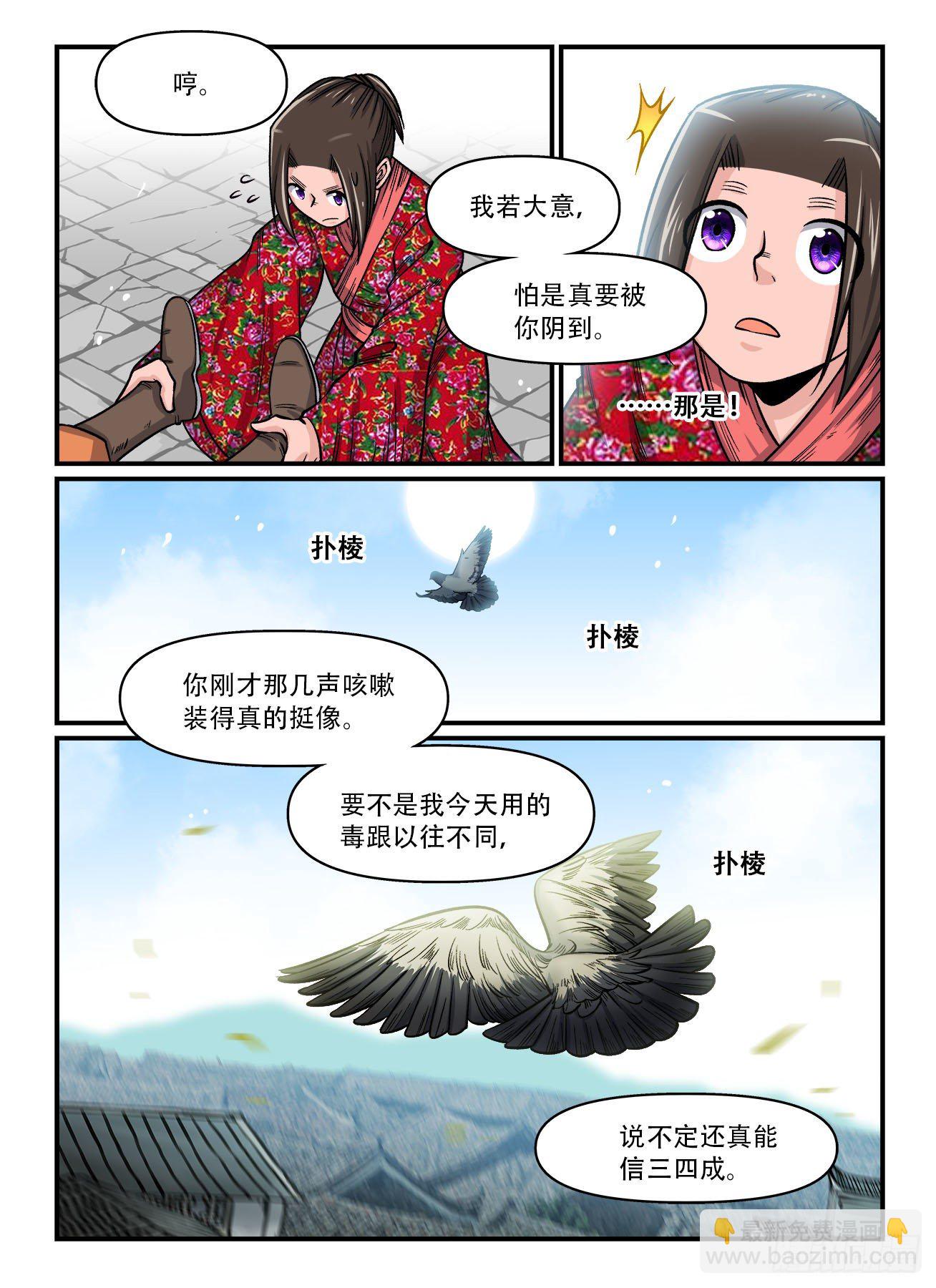 🍕快意十三刀 第一六七回 我有大哥 第2页