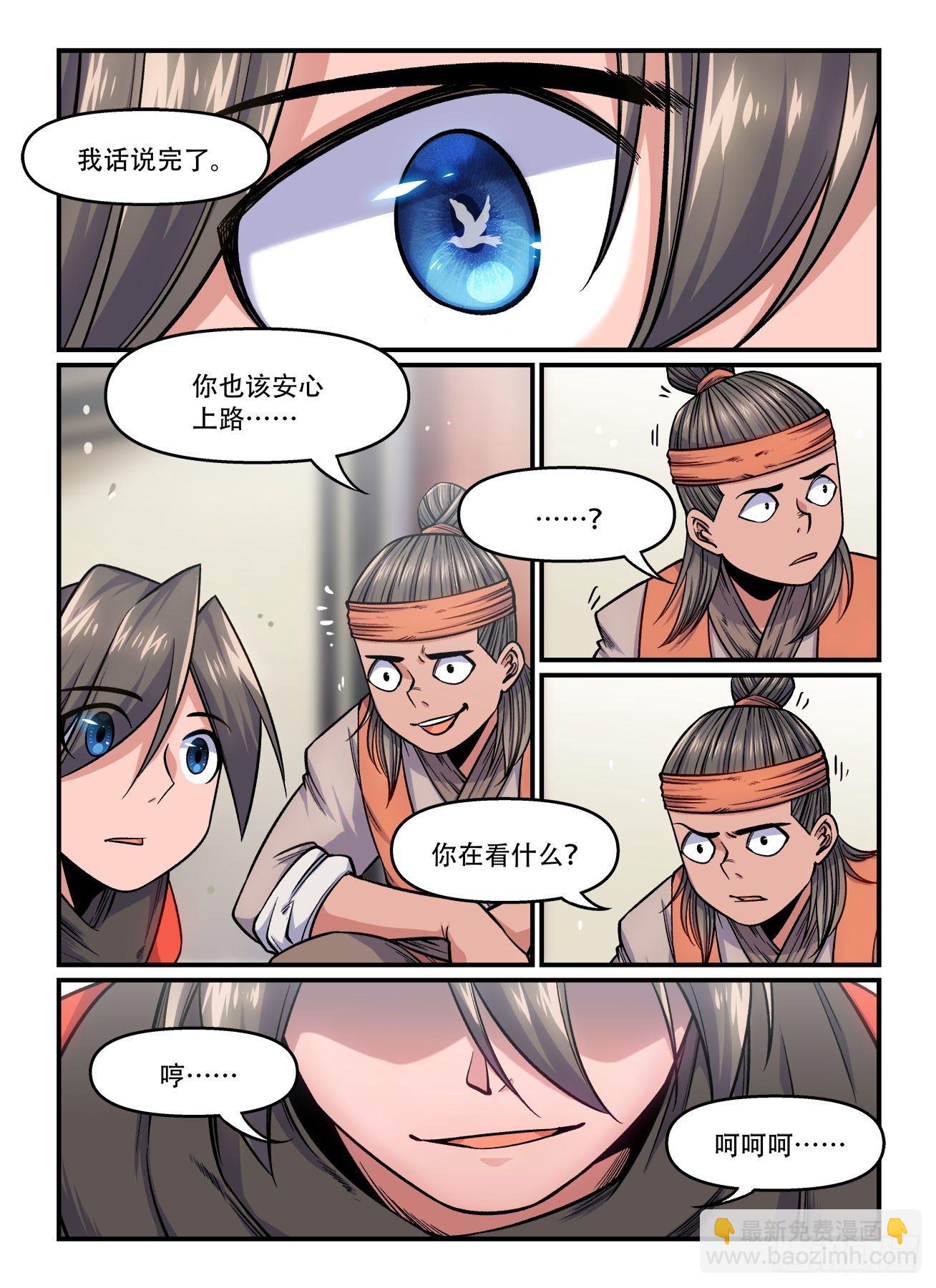 🍕快意十三刀 第一六七回 我有大哥 第3页
