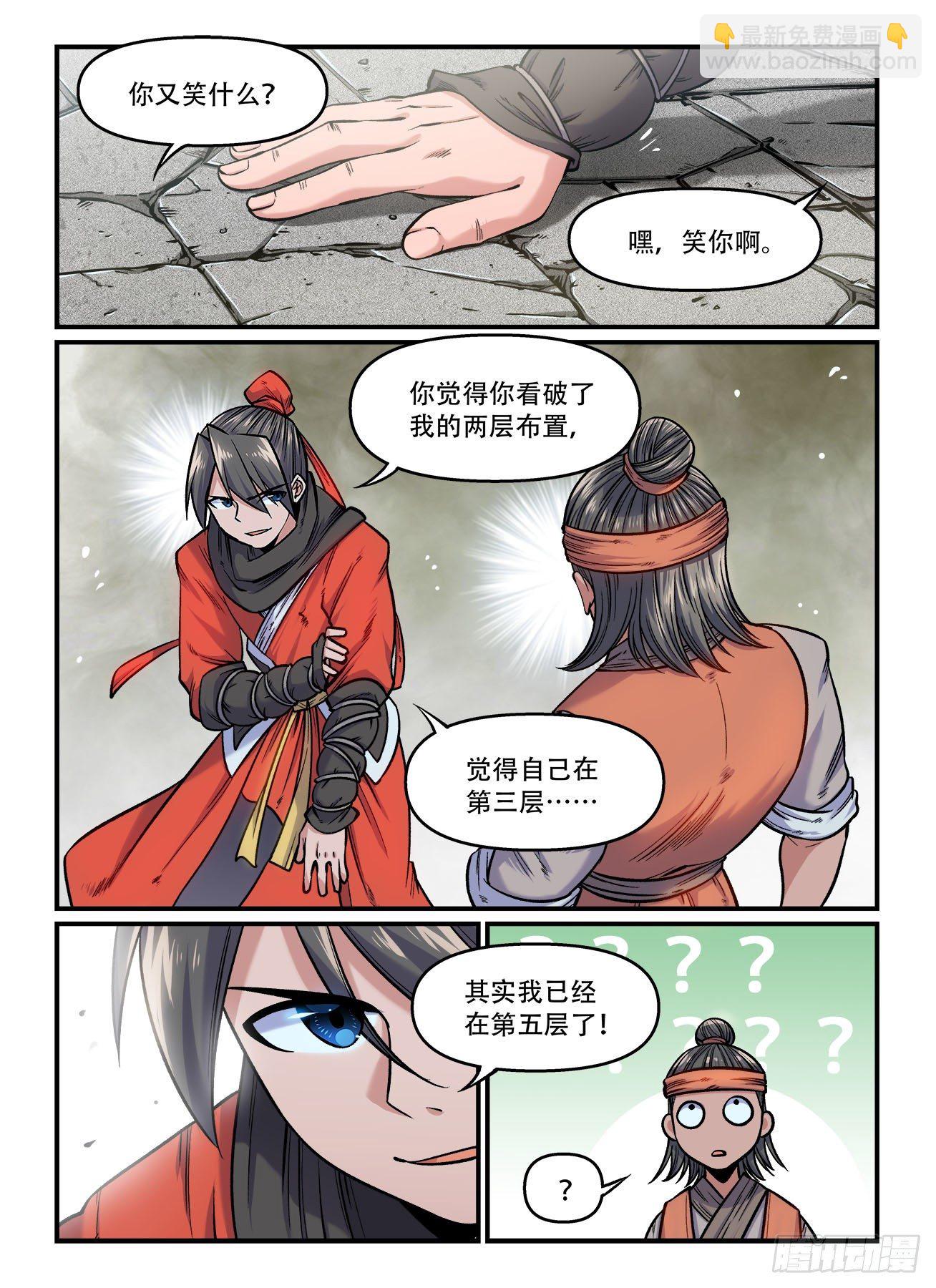🍕快意十三刀 第一六七回 我有大哥 第4页