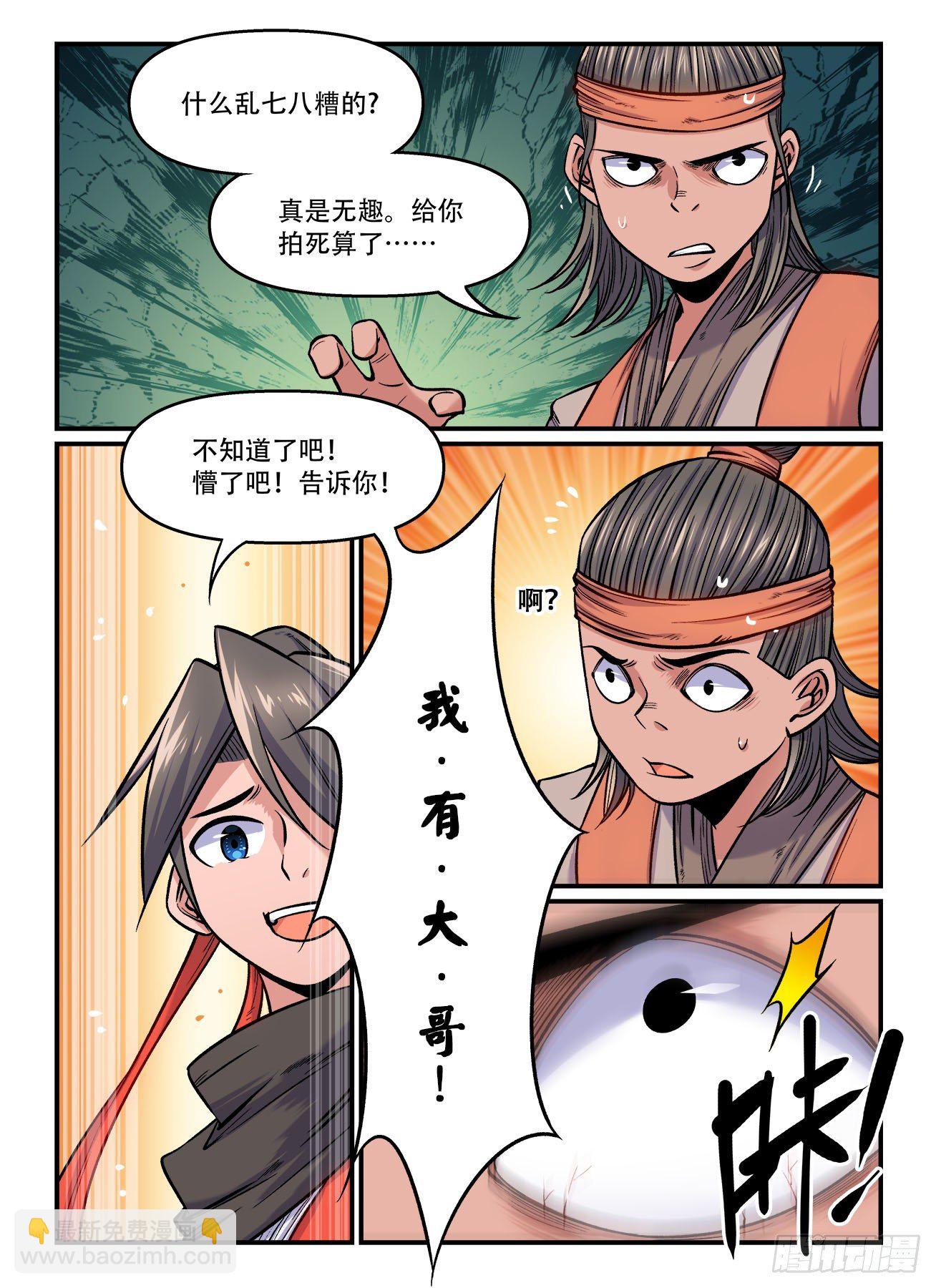 🍕快意十三刀 第一六七回 我有大哥 第5页