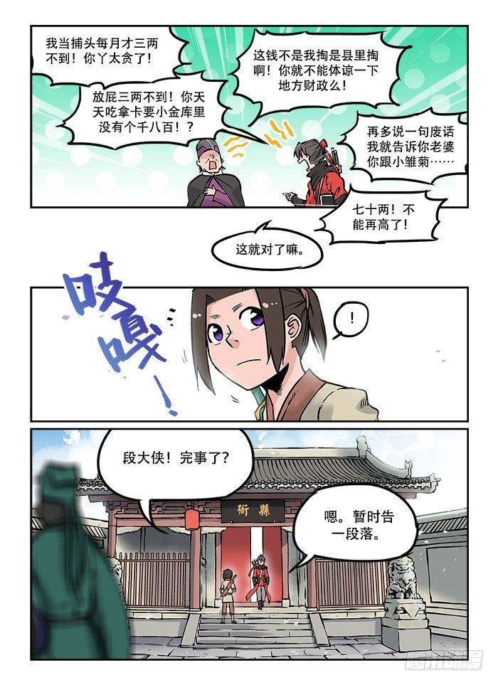 🍕快意十三刀 第十七回 初步同意 第1页