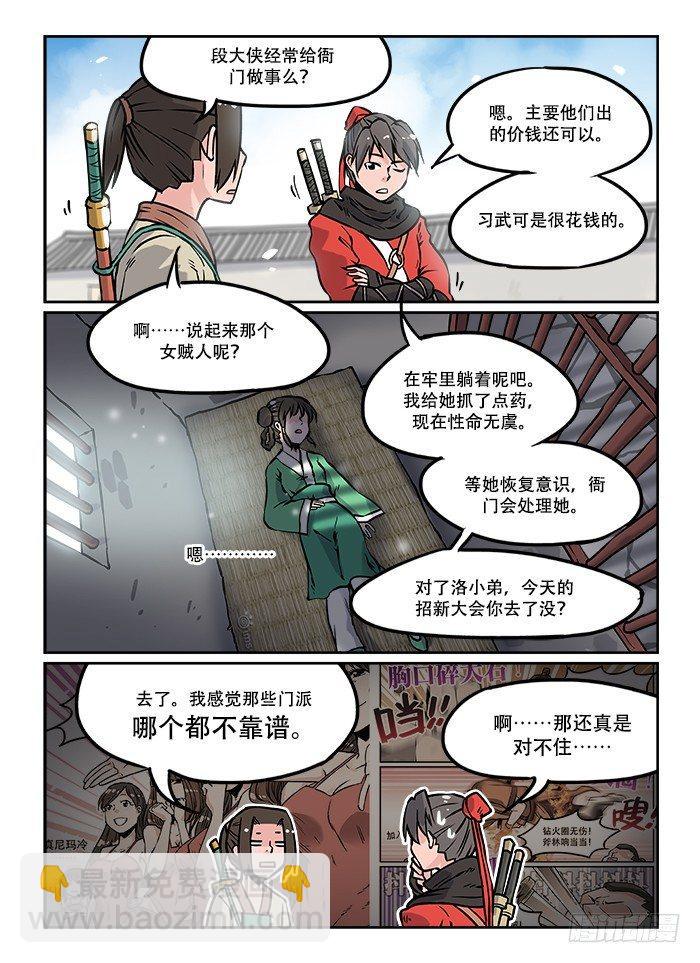 🍕快意十三刀 第十七回 初步同意 第2页