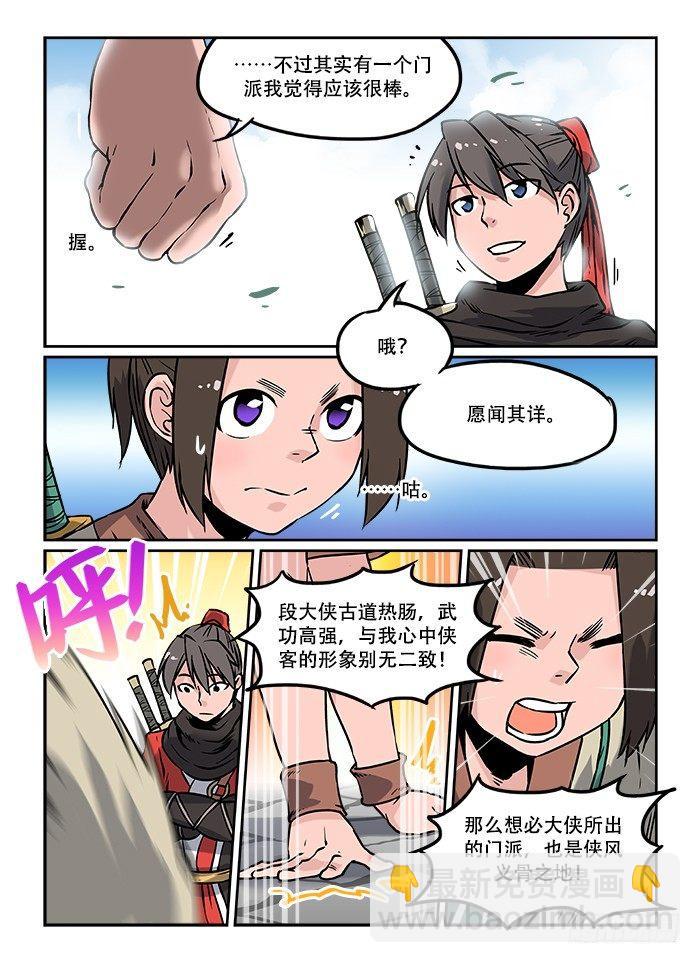 🍕快意十三刀 第十七回 初步同意 第3页
