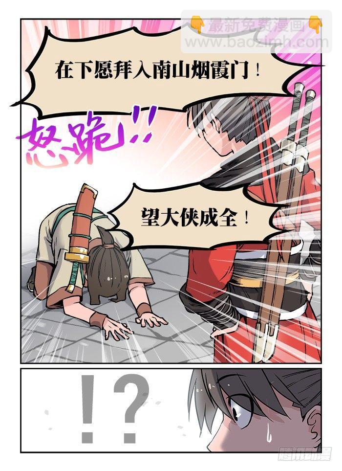 🍕快意十三刀 第十七回 初步同意 第4页