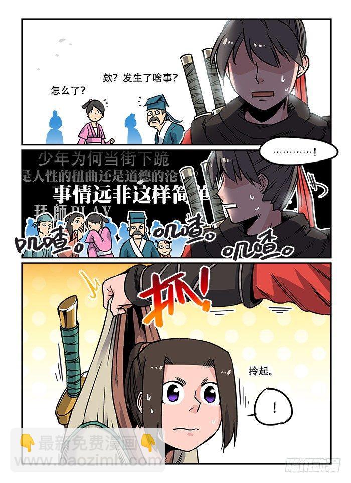 🍕快意十三刀 第十七回 初步同意 第6页
