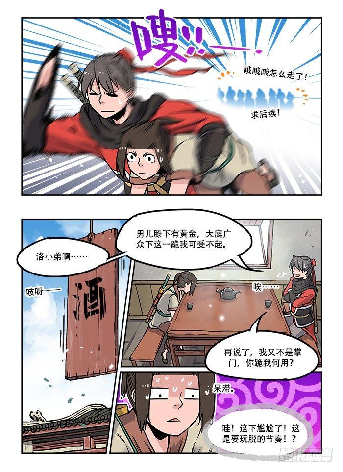 🍕快意十三刀 第十七回 初步同意 第7页