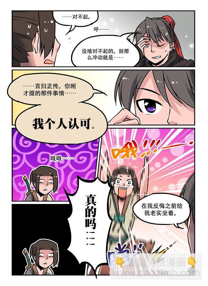 🍕快意十三刀 第十七回 初步同意 第8页
