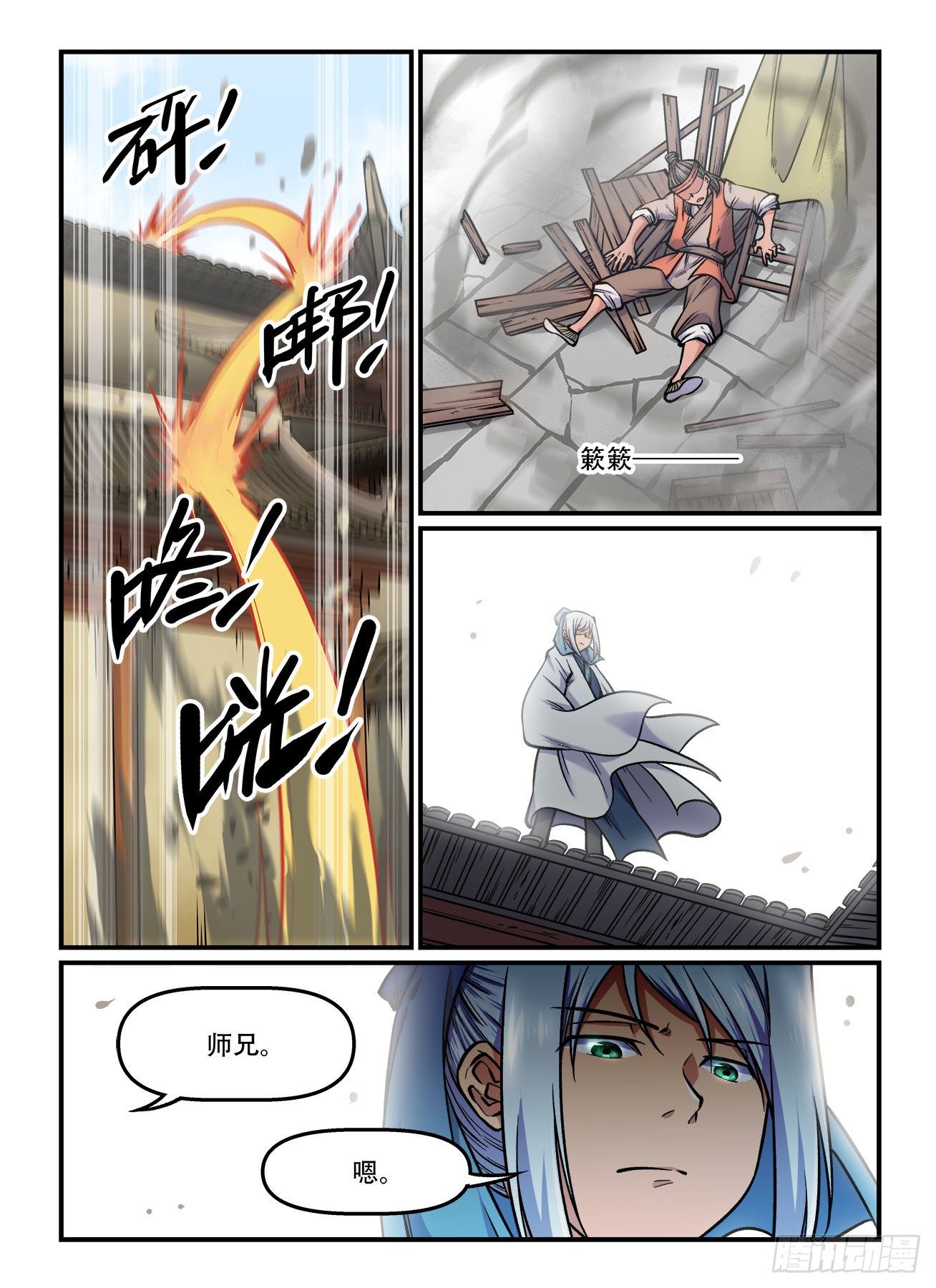 🍕快意十三刀 第一六九回 风光不再 第1页