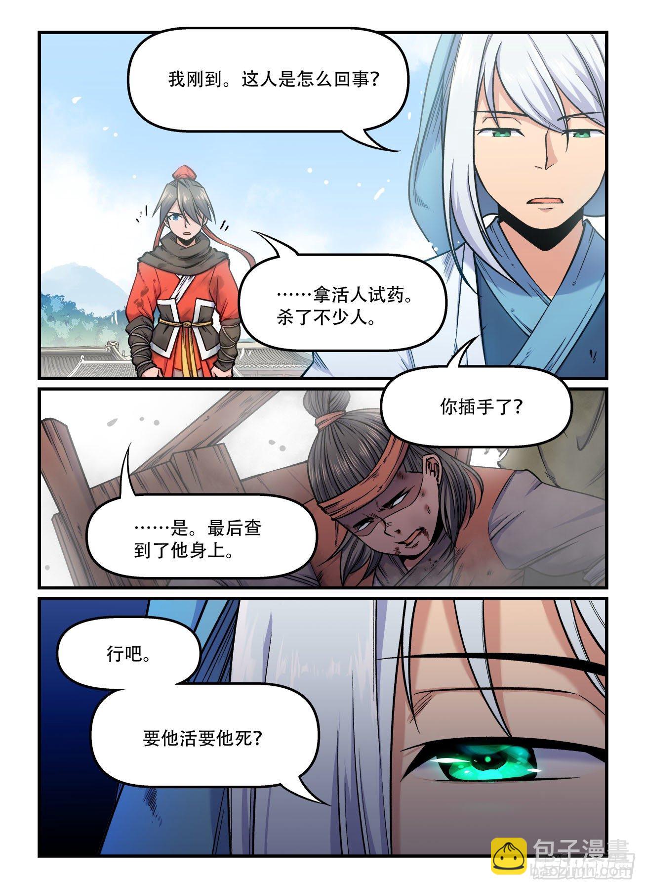 🍕快意十三刀 第一六九回 风光不再 第2页
