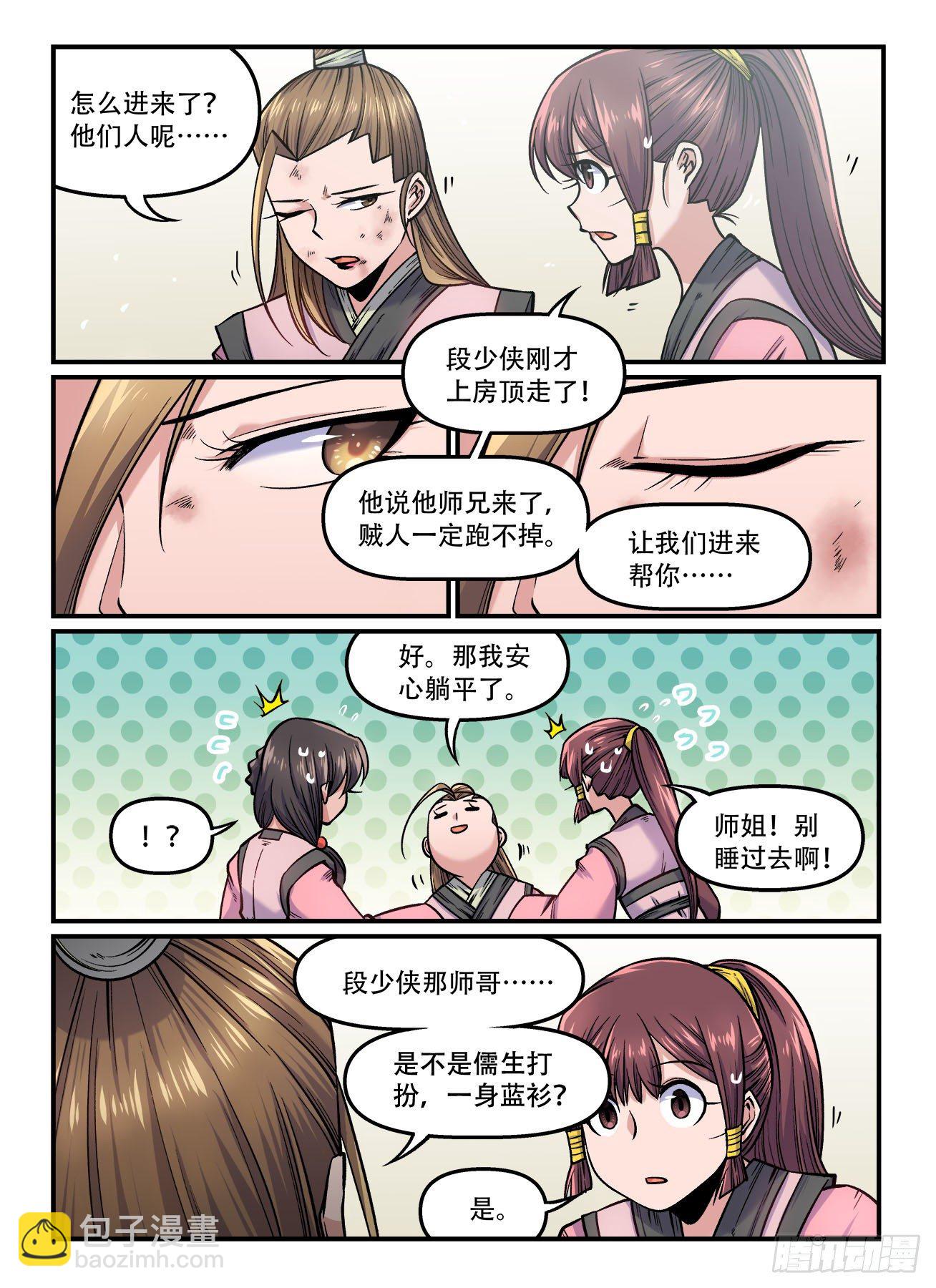 🍕快意十三刀 第一六九回 风光不再 第4页