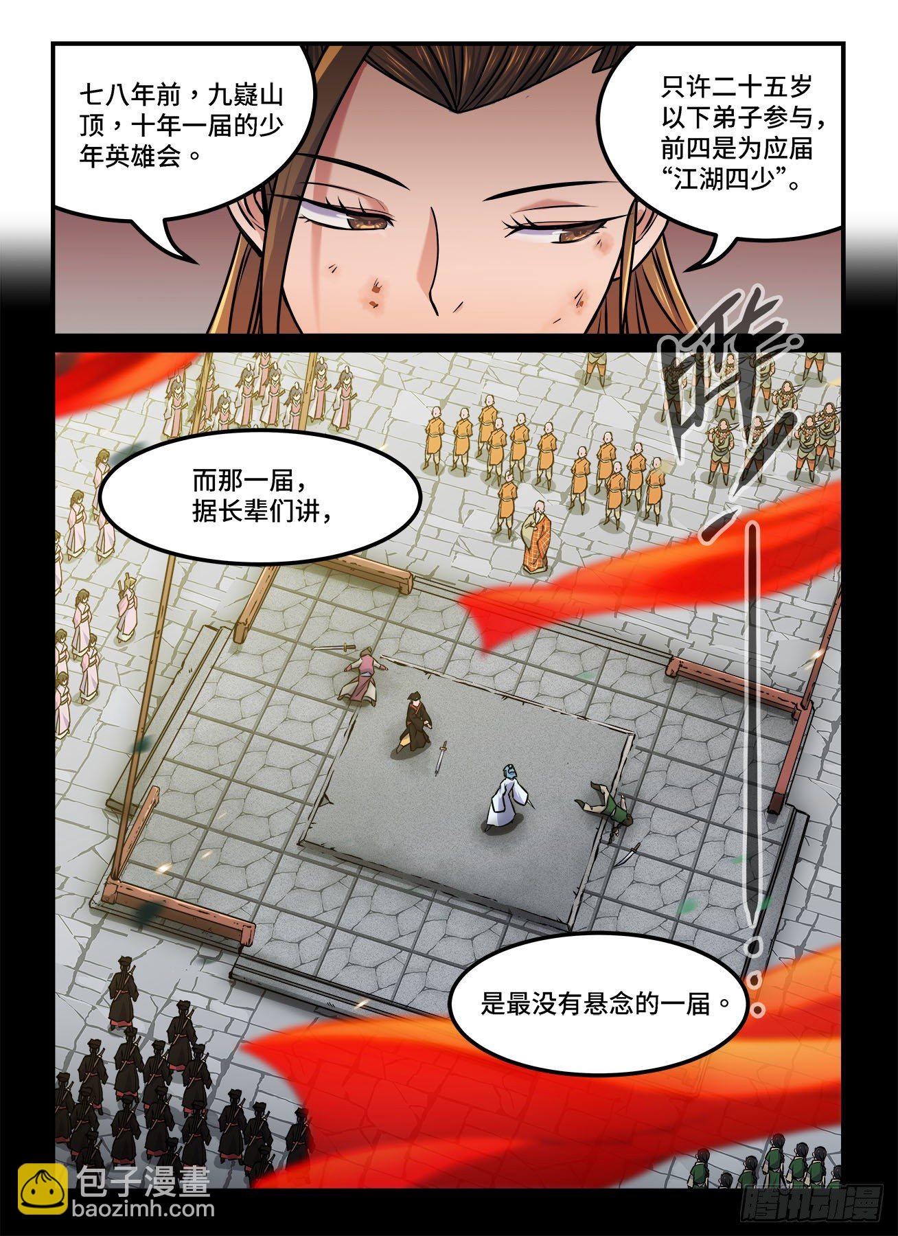 🍕快意十三刀 第一六九回 风光不再 第5页