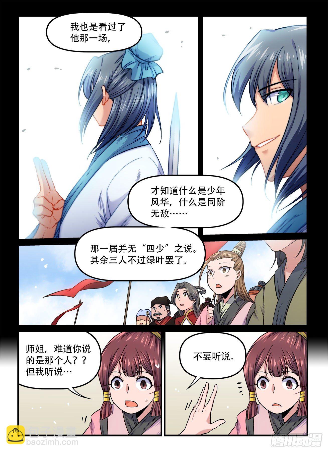 🍕快意十三刀 第一六九回 风光不再 第6页