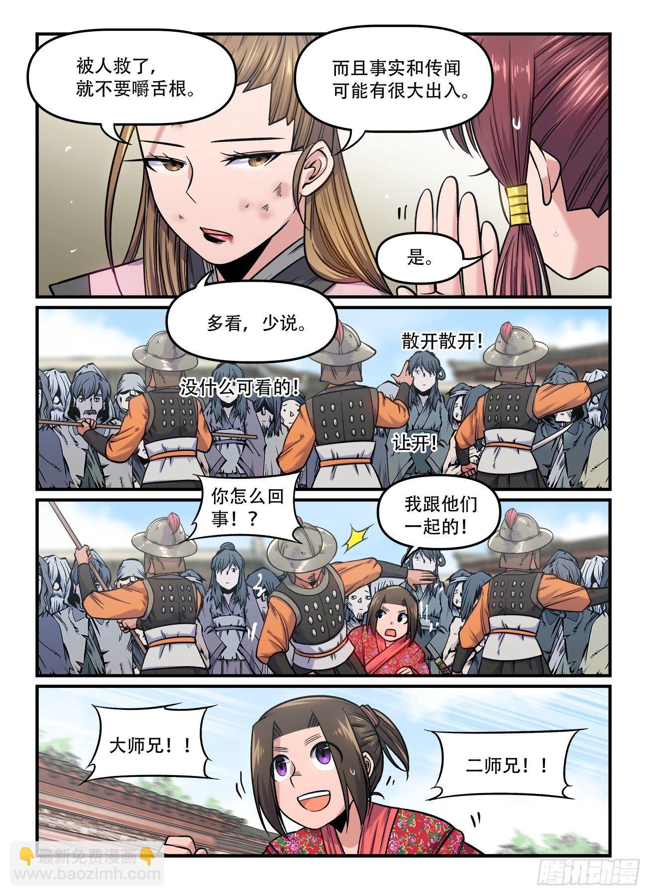 🍕快意十三刀 第一六九回 风光不再 第7页