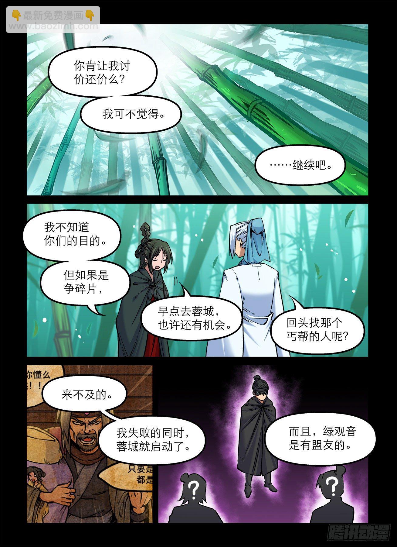 🍕快意十三刀 第一七一回 反戈一击 第2页