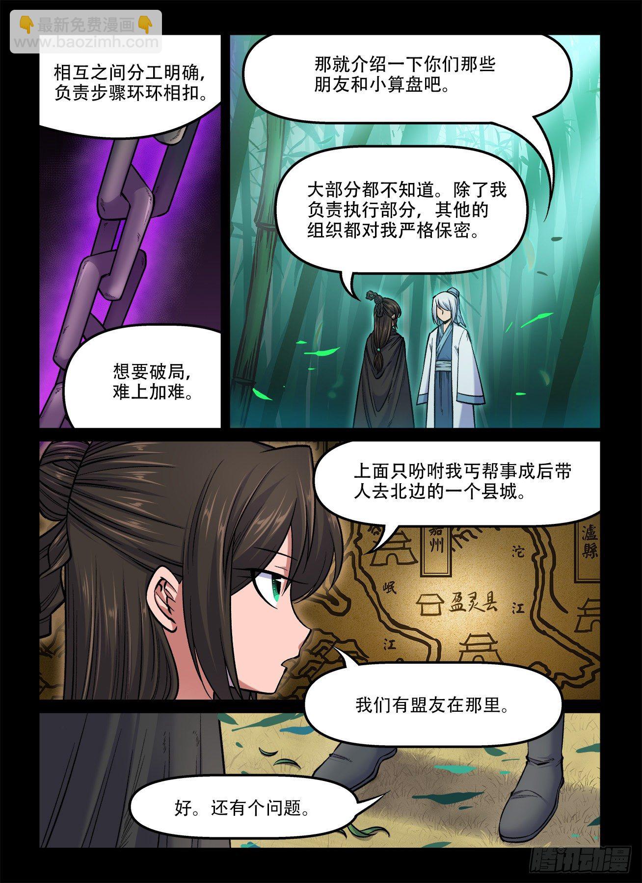 🍕快意十三刀 第一七一回 反戈一击 第3页