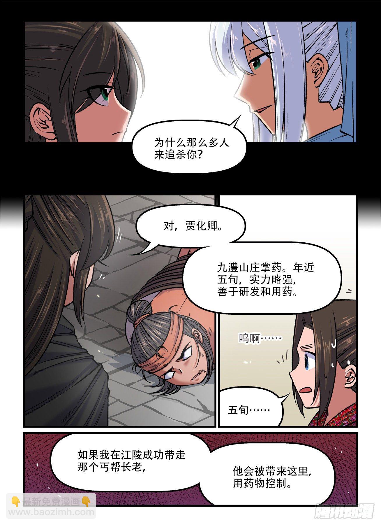 🍕快意十三刀 第一七一回 反戈一击 第4页