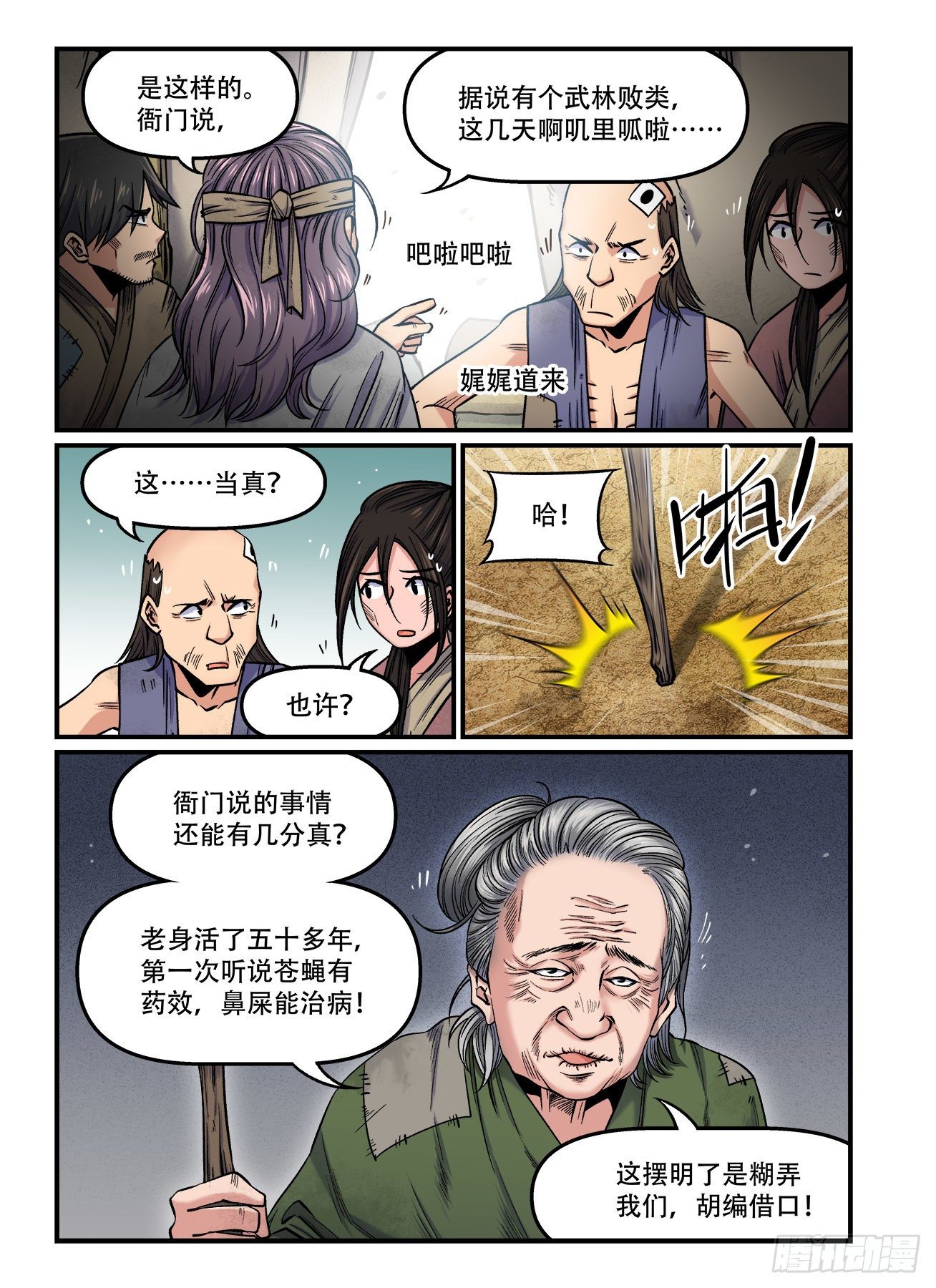 🍕快意十三刀 第一七三回 人心鬼蜮 第1页
