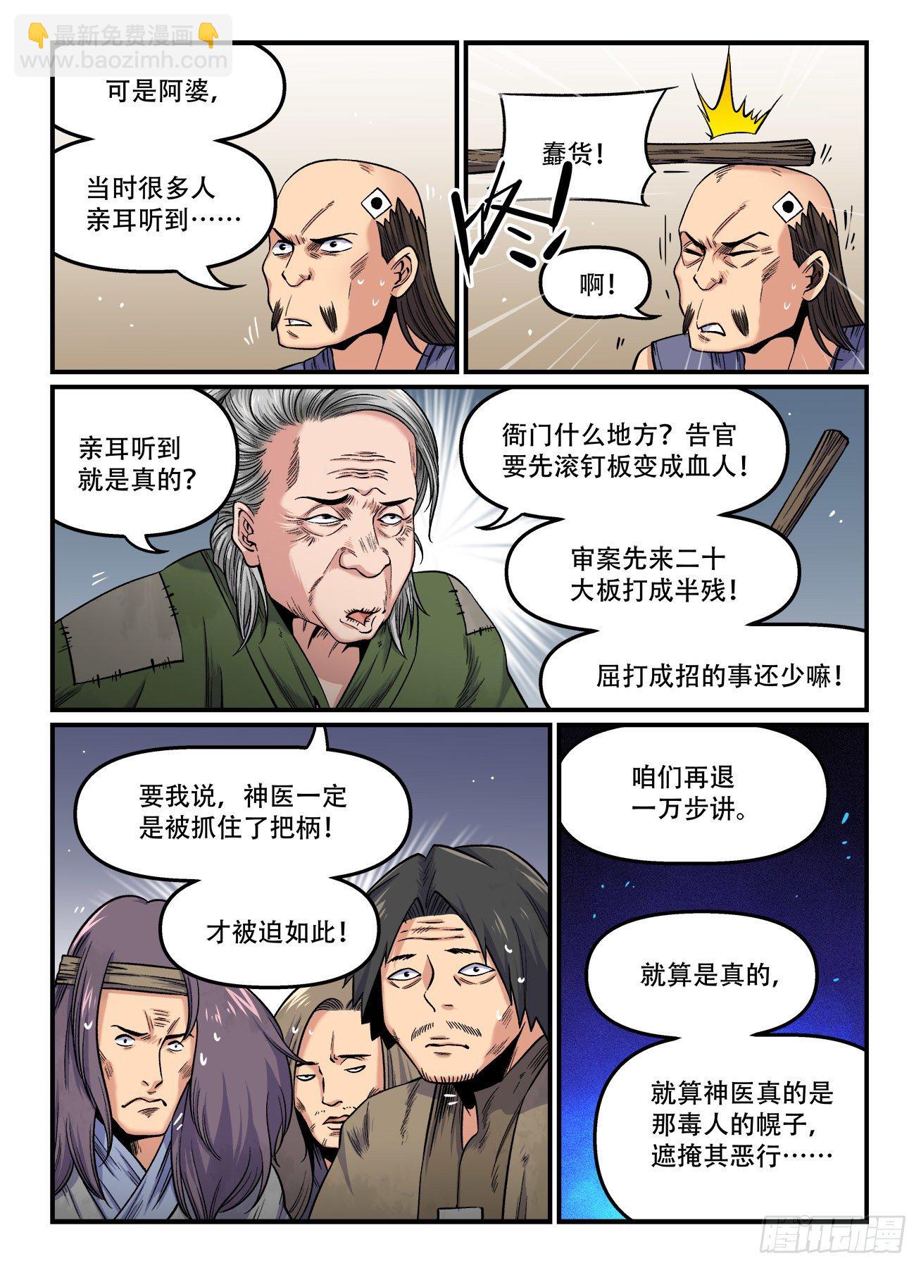 🍕快意十三刀 第一七三回 人心鬼蜮 第2页