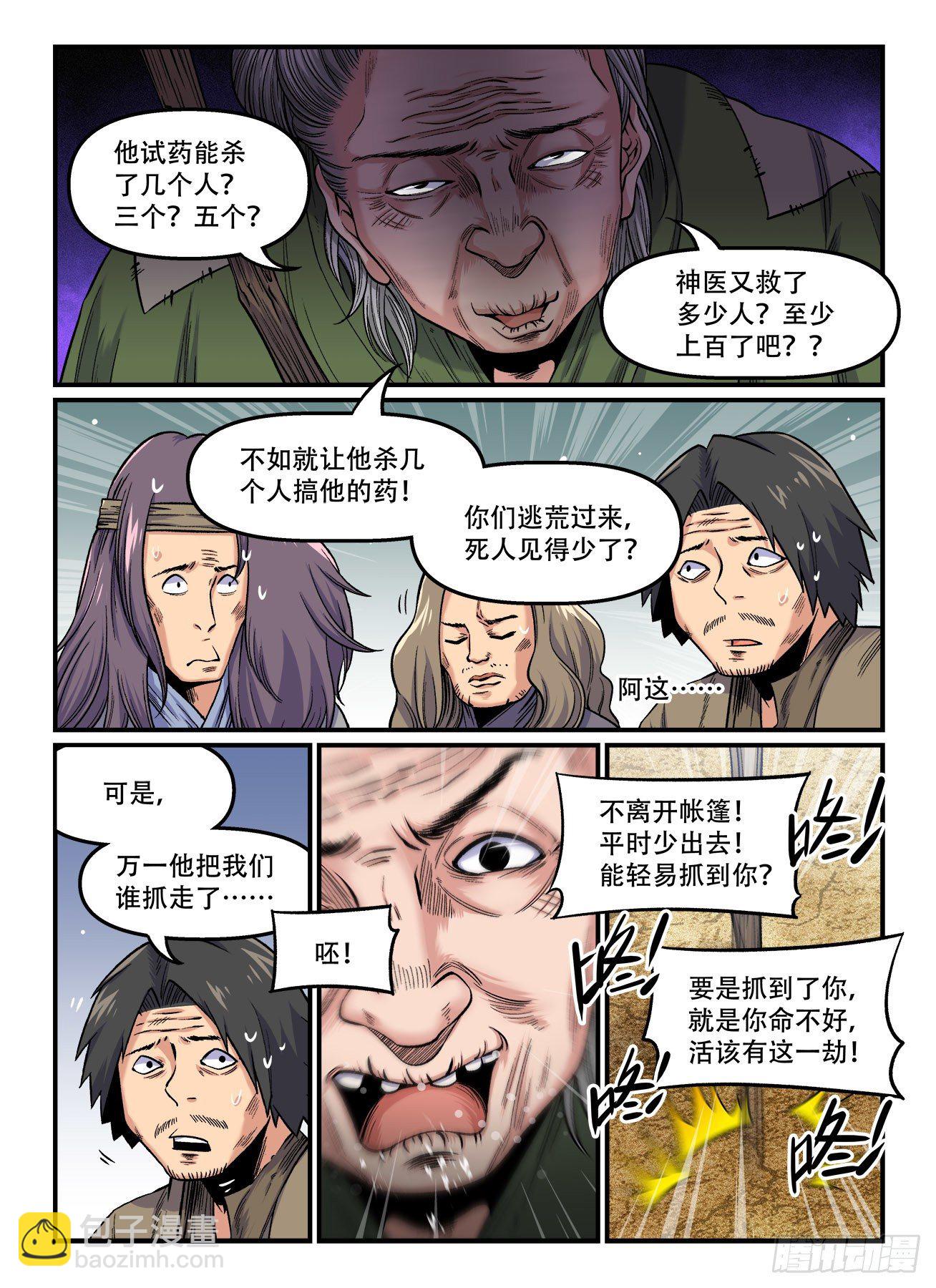 🍕快意十三刀 第一七三回 人心鬼蜮 第3页
