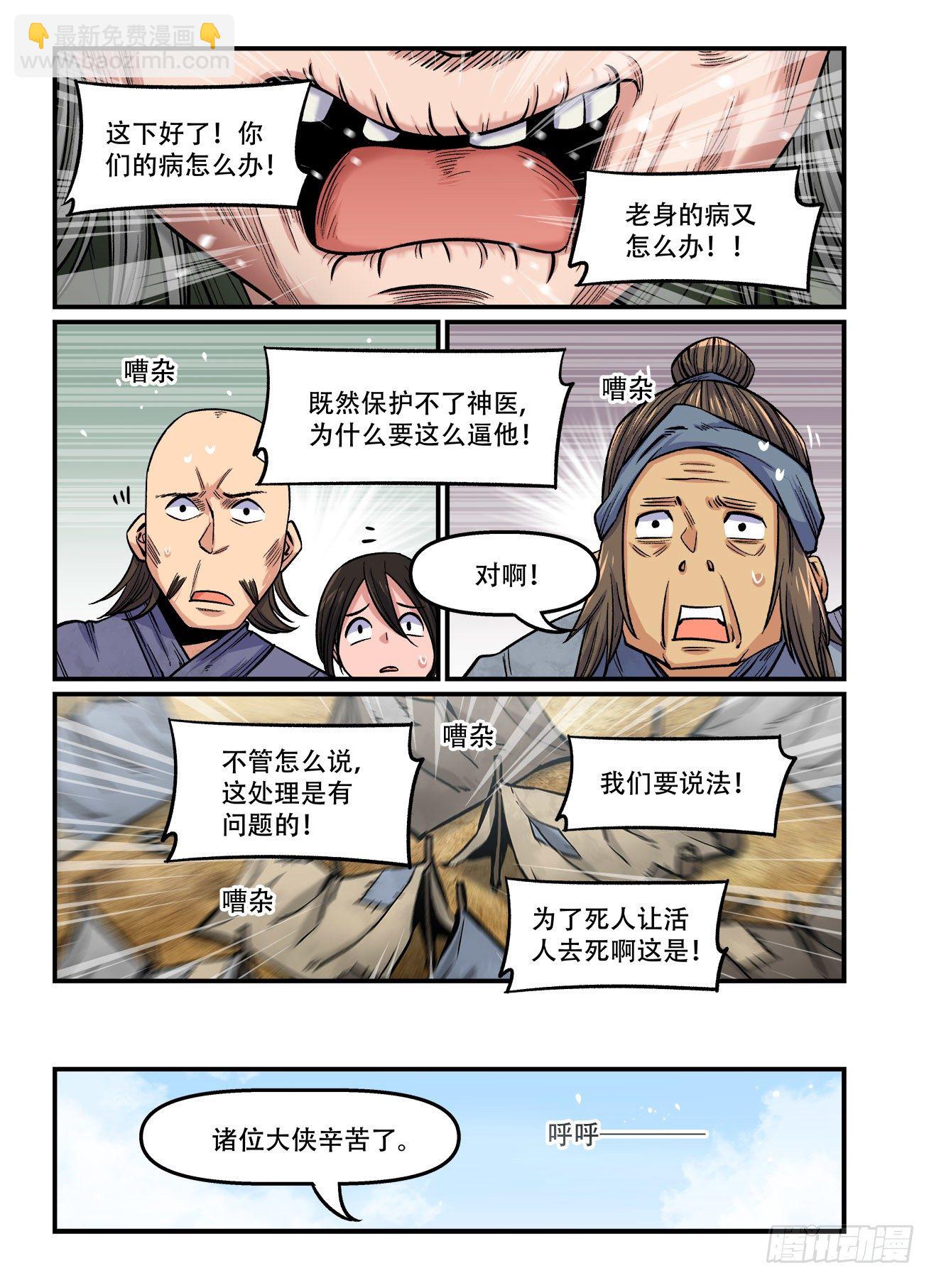 🍕快意十三刀 第一七三回 人心鬼蜮 第4页