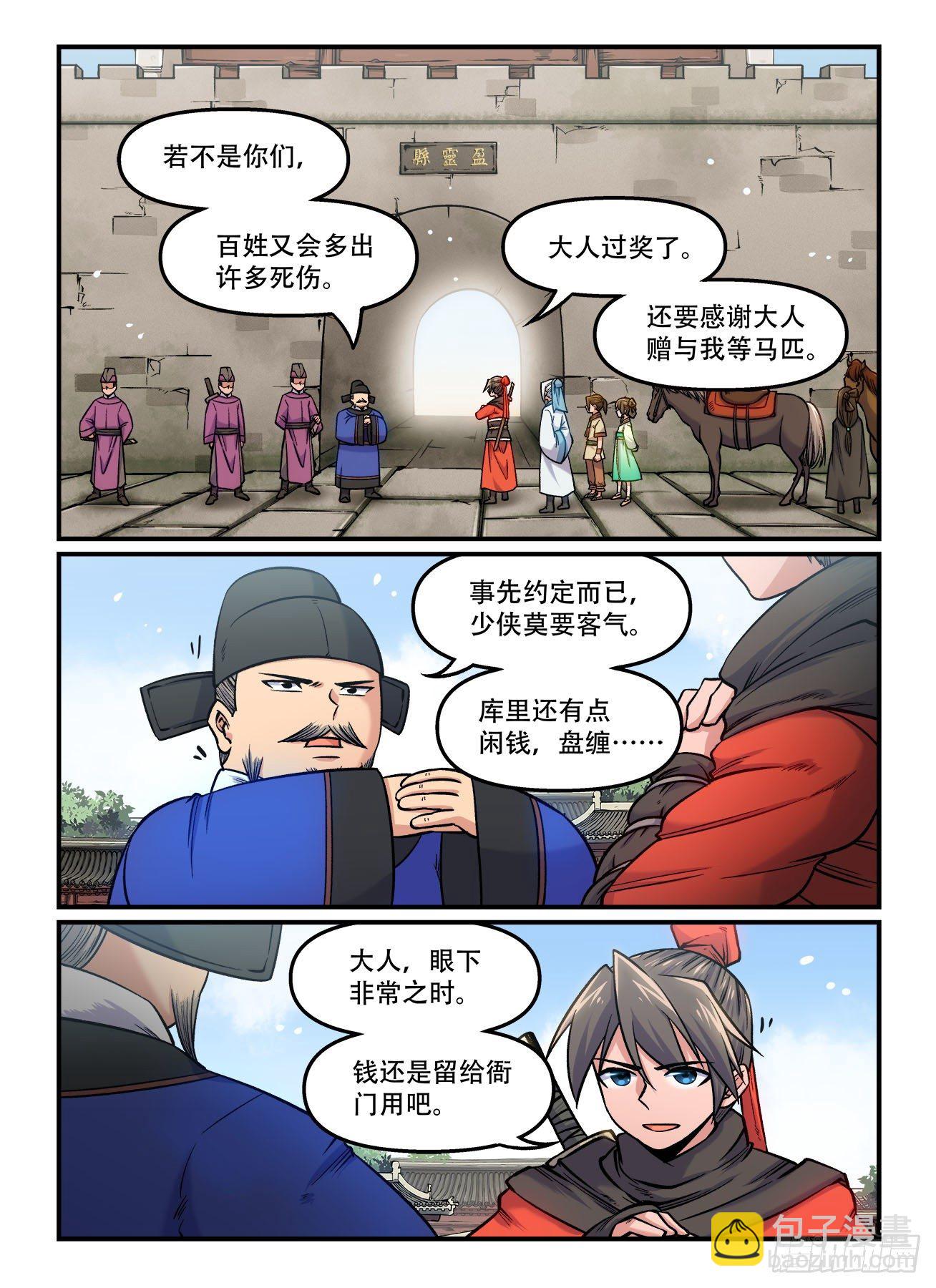 🍕快意十三刀 第一七三回 人心鬼蜮 第5页