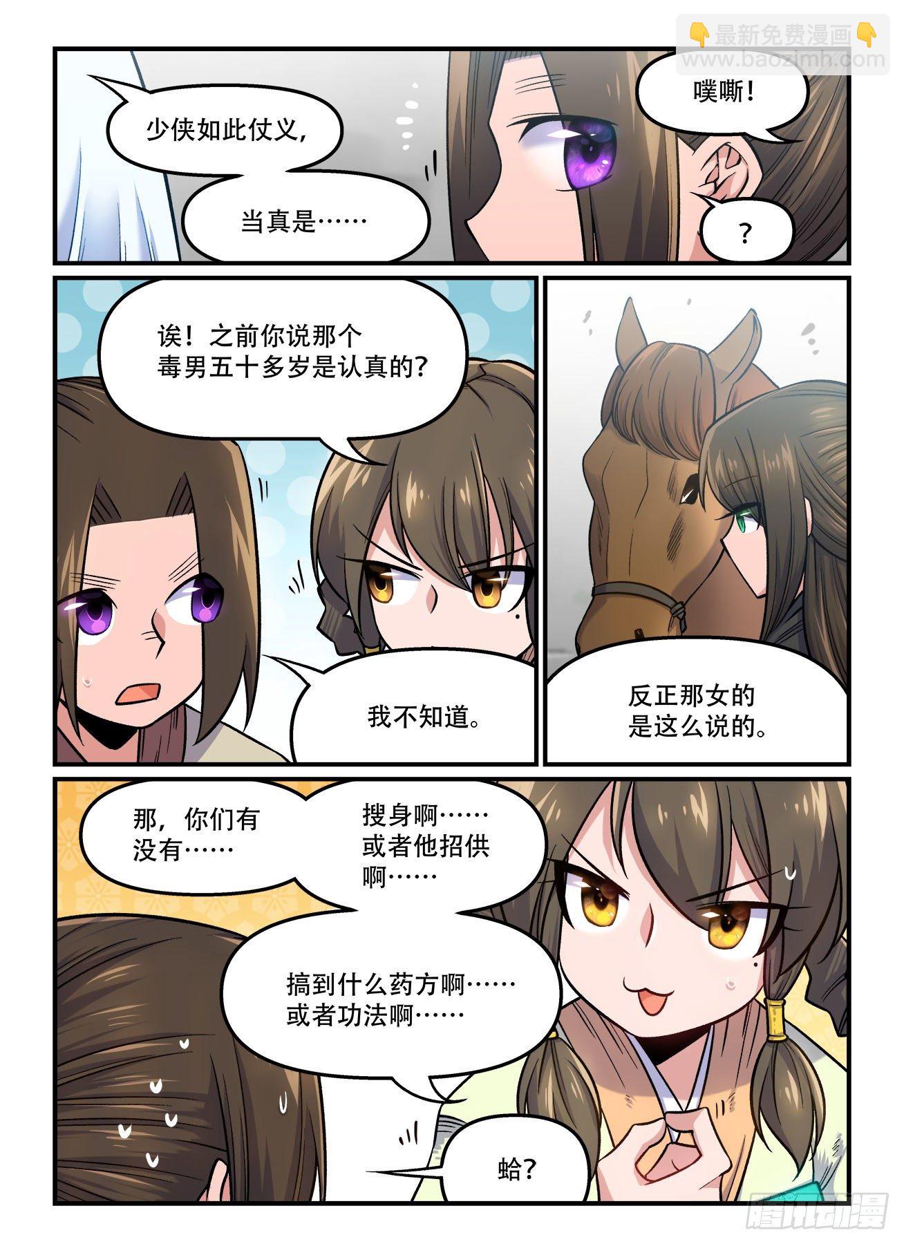 🍕快意十三刀 第一七三回 人心鬼蜮 第6页