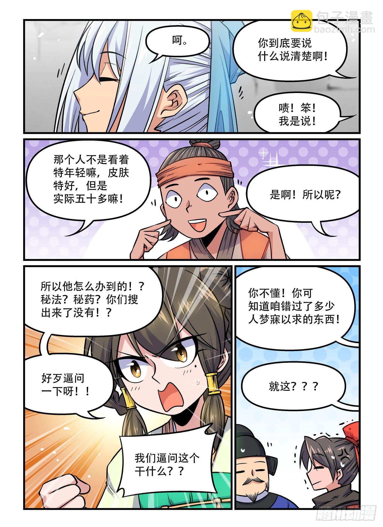🍕快意十三刀 第一七三回 人心鬼蜮 第7页