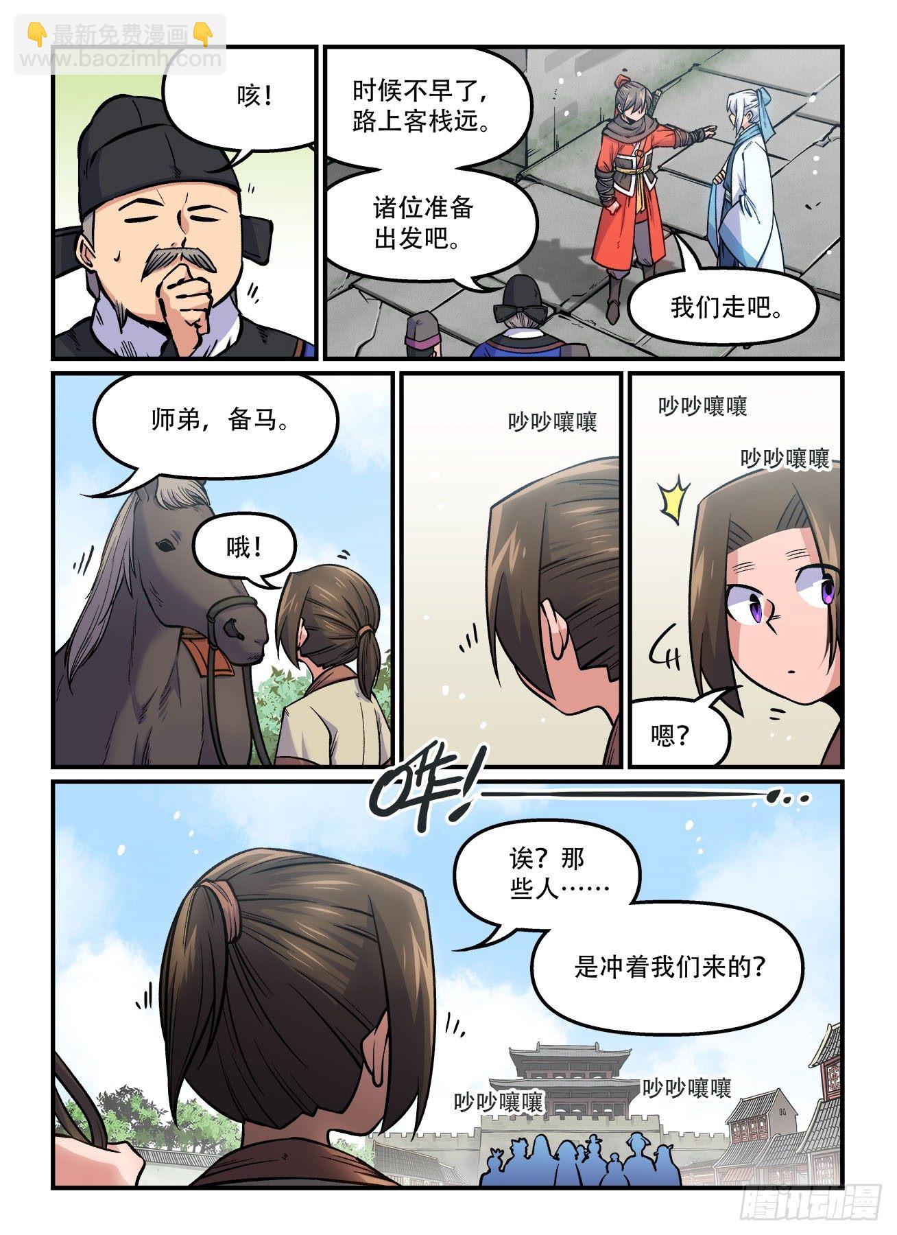🍕快意十三刀 第一七三回 人心鬼蜮 第8页