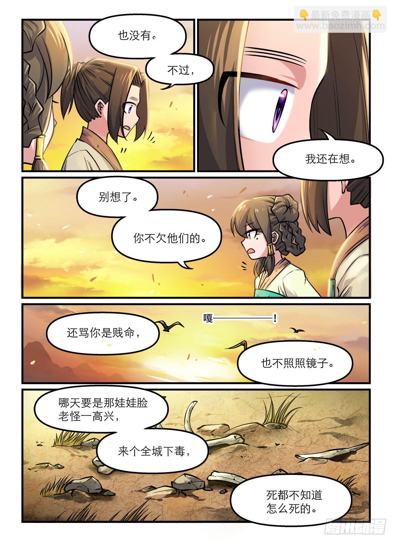 🍕快意十三刀 第一七五回 PTSD 第6页