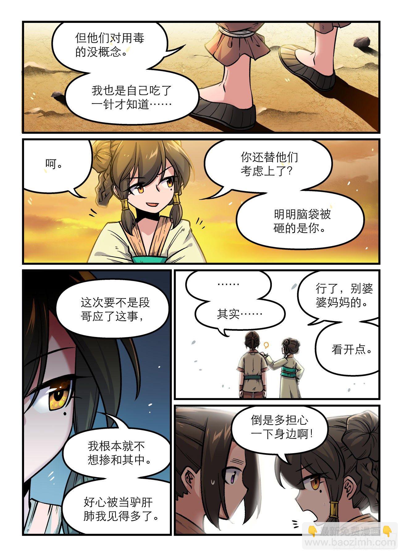 🍕快意十三刀 第一七五回 PTSD 第7页