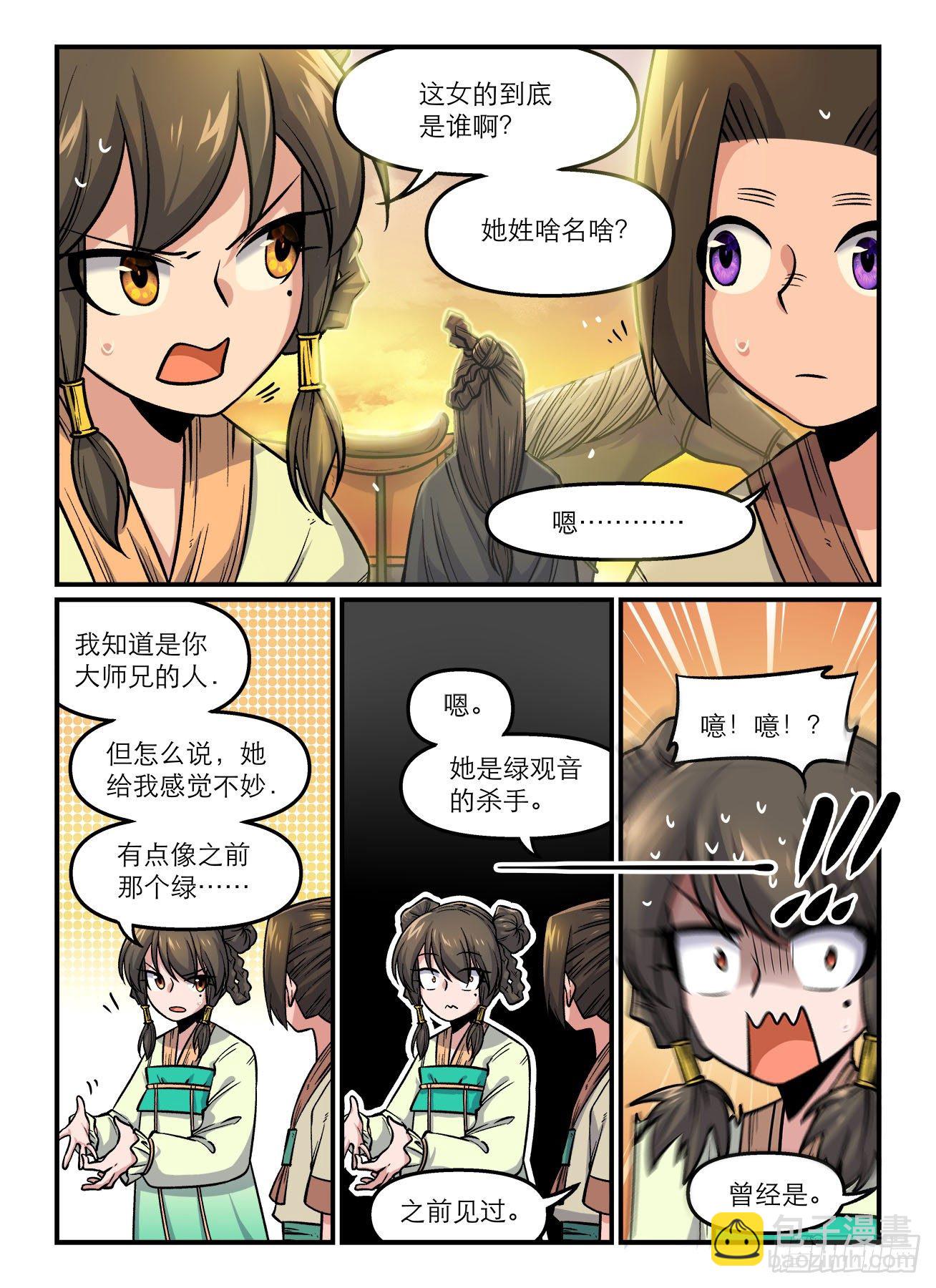 🍕快意十三刀 第一七五回 PTSD 第8页