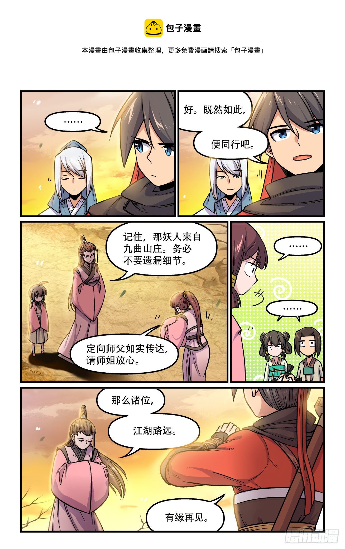 🍕快意十三刀 第一七七回 分道扬镳 第1页