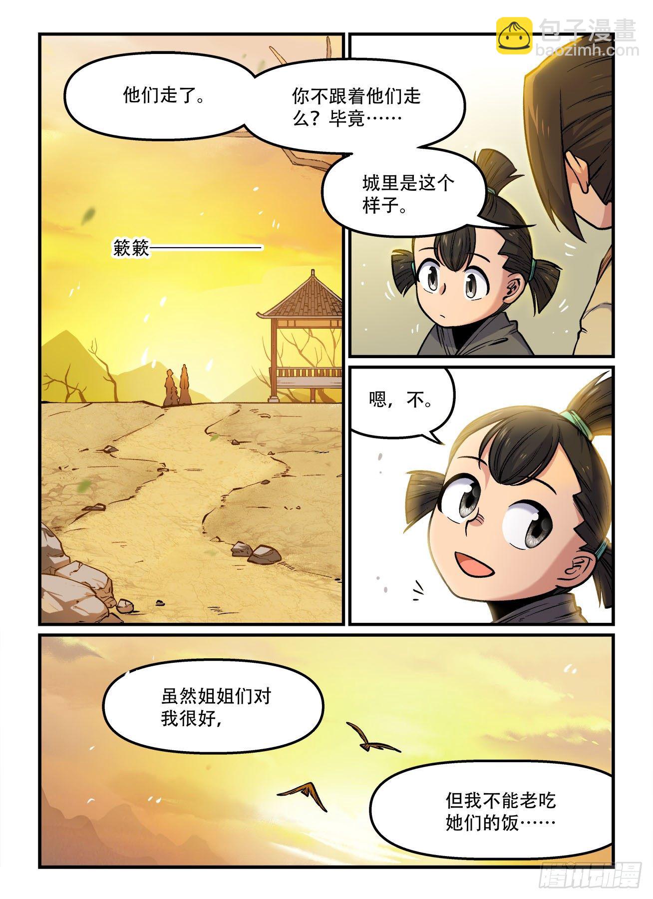 🍕快意十三刀 第一七七回 分道扬镳 第2页