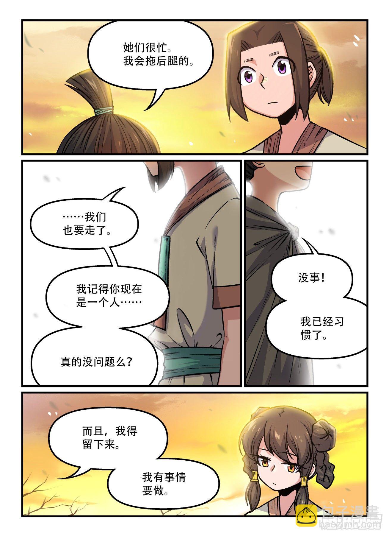 🍕快意十三刀 第一七七回 分道扬镳 第3页